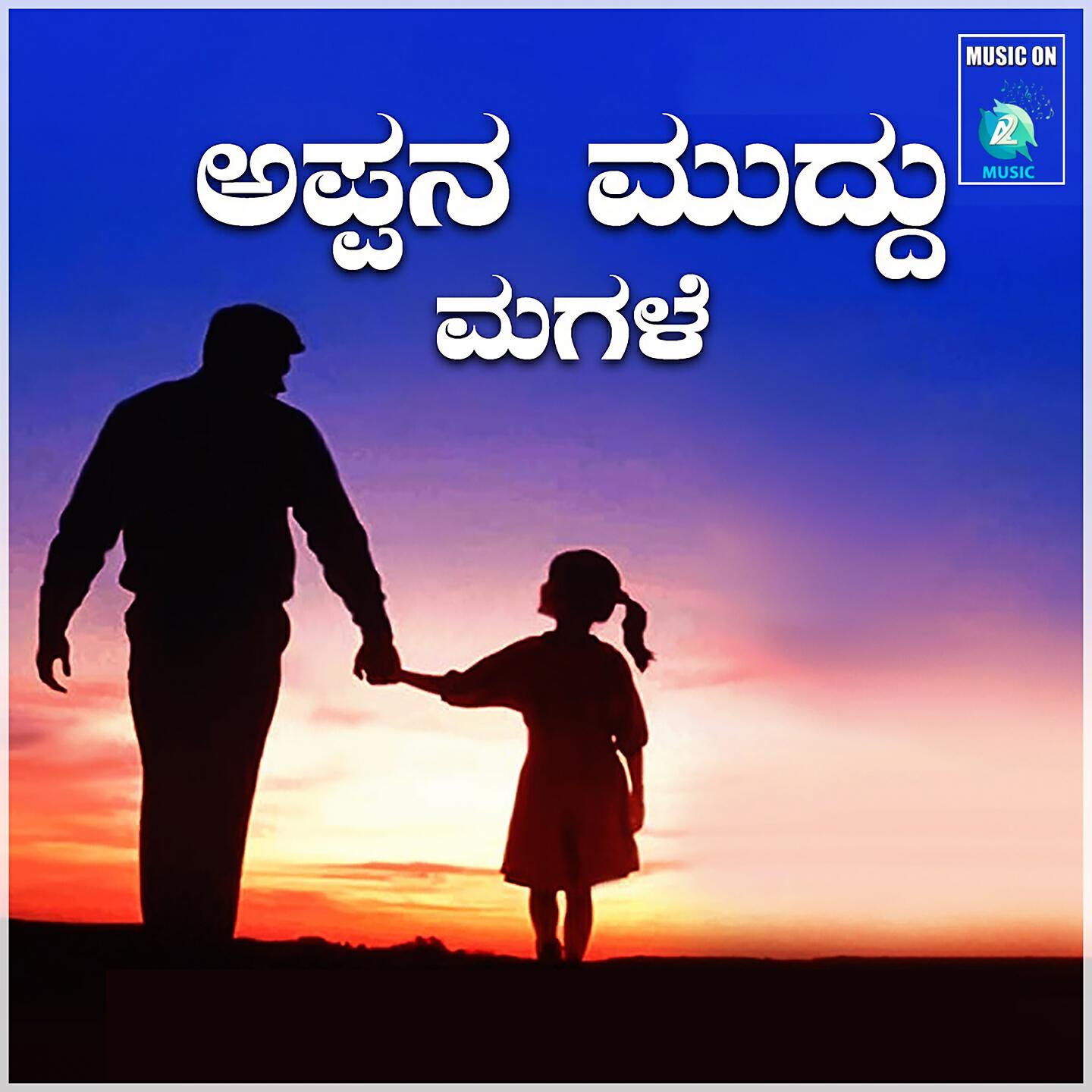 Релиз Appana Muddu Magale