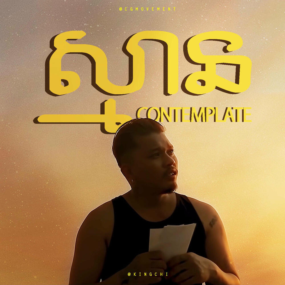 Релиз CONTEMPLATE