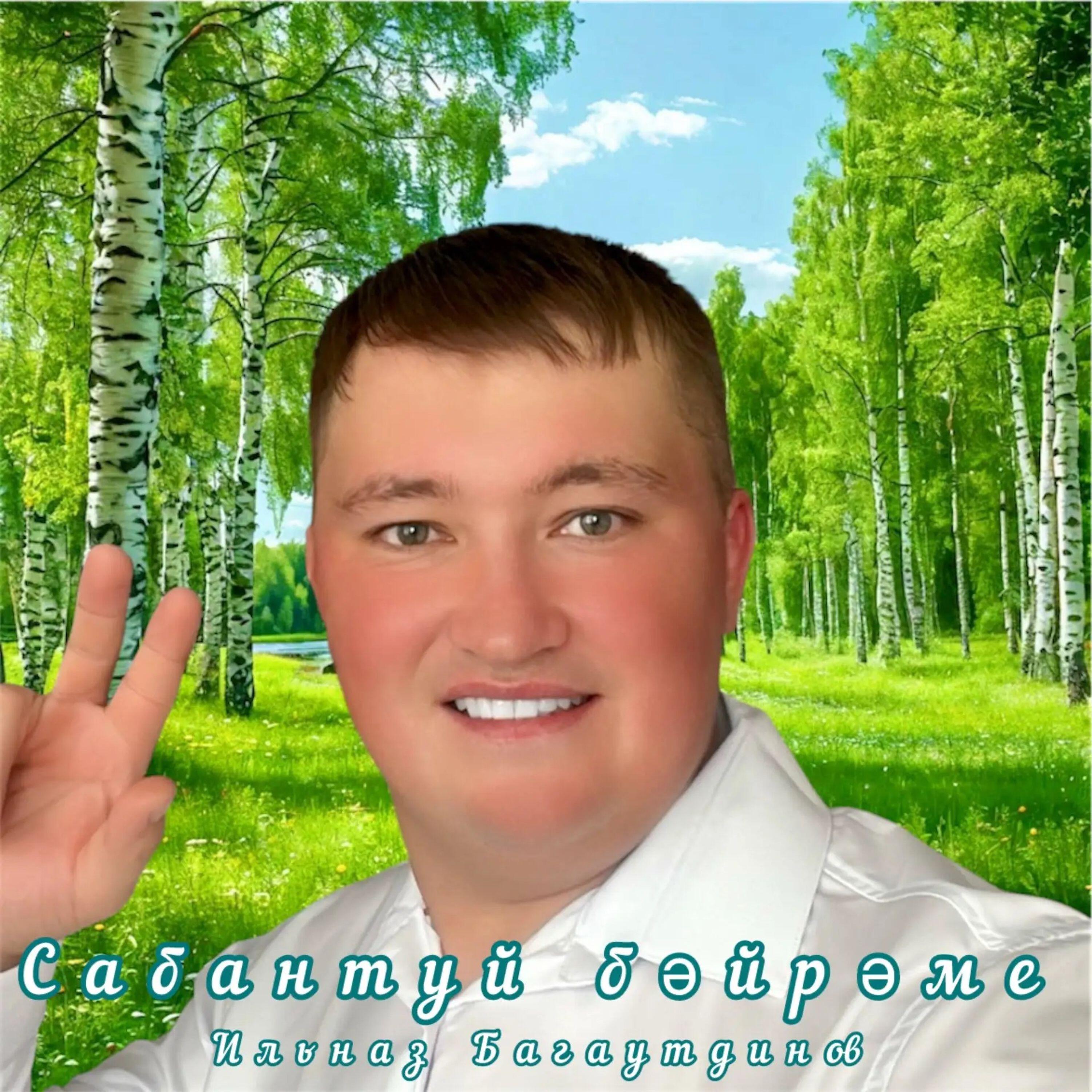 Релиз Сабантуй бәйрәме