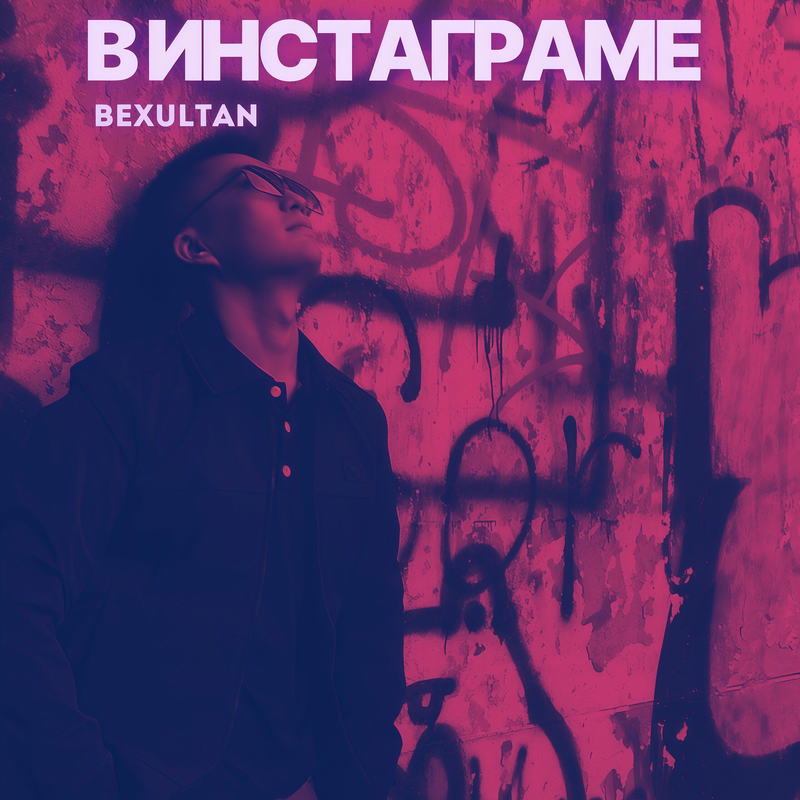 Релиз В инстаграме