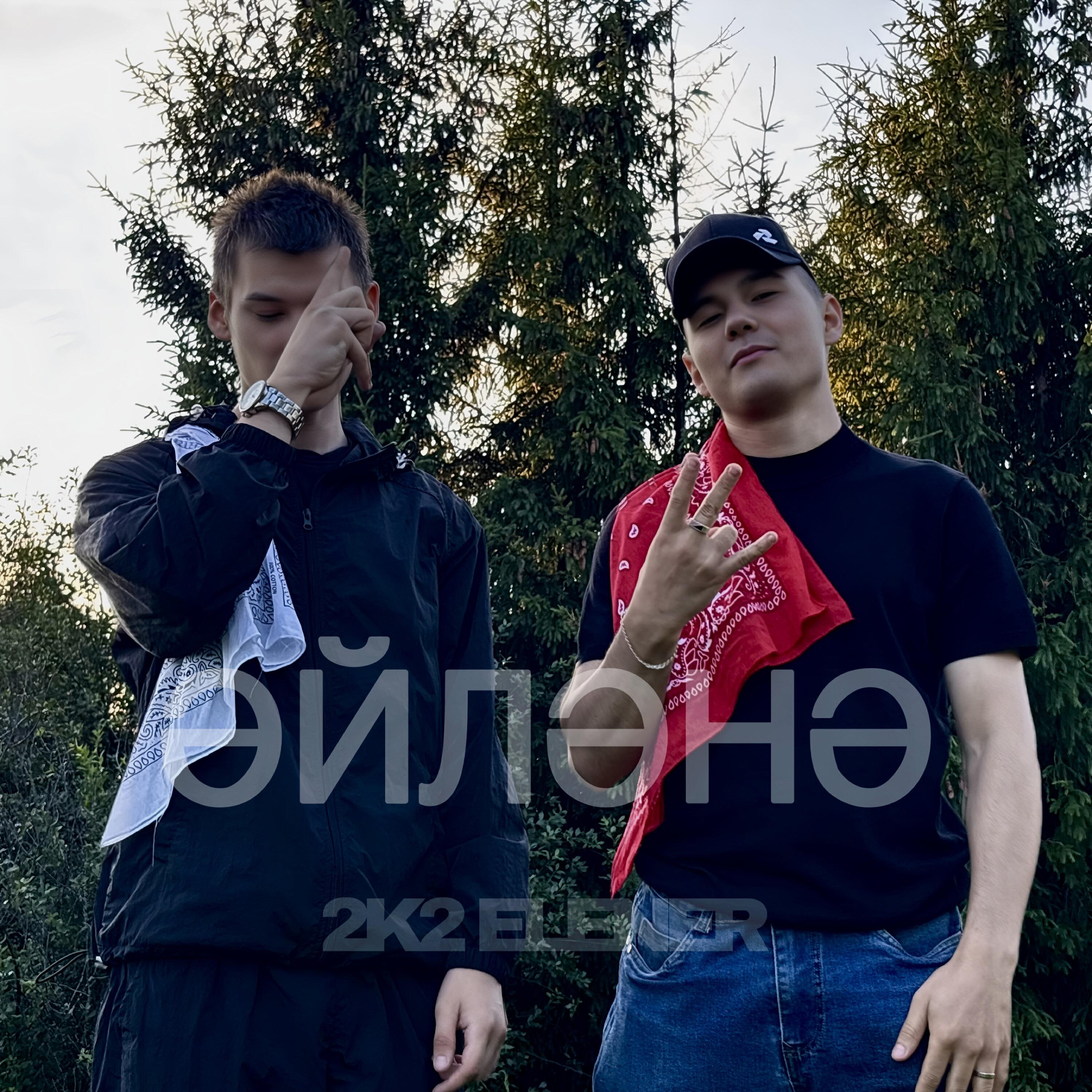 Релиз Әйләнә