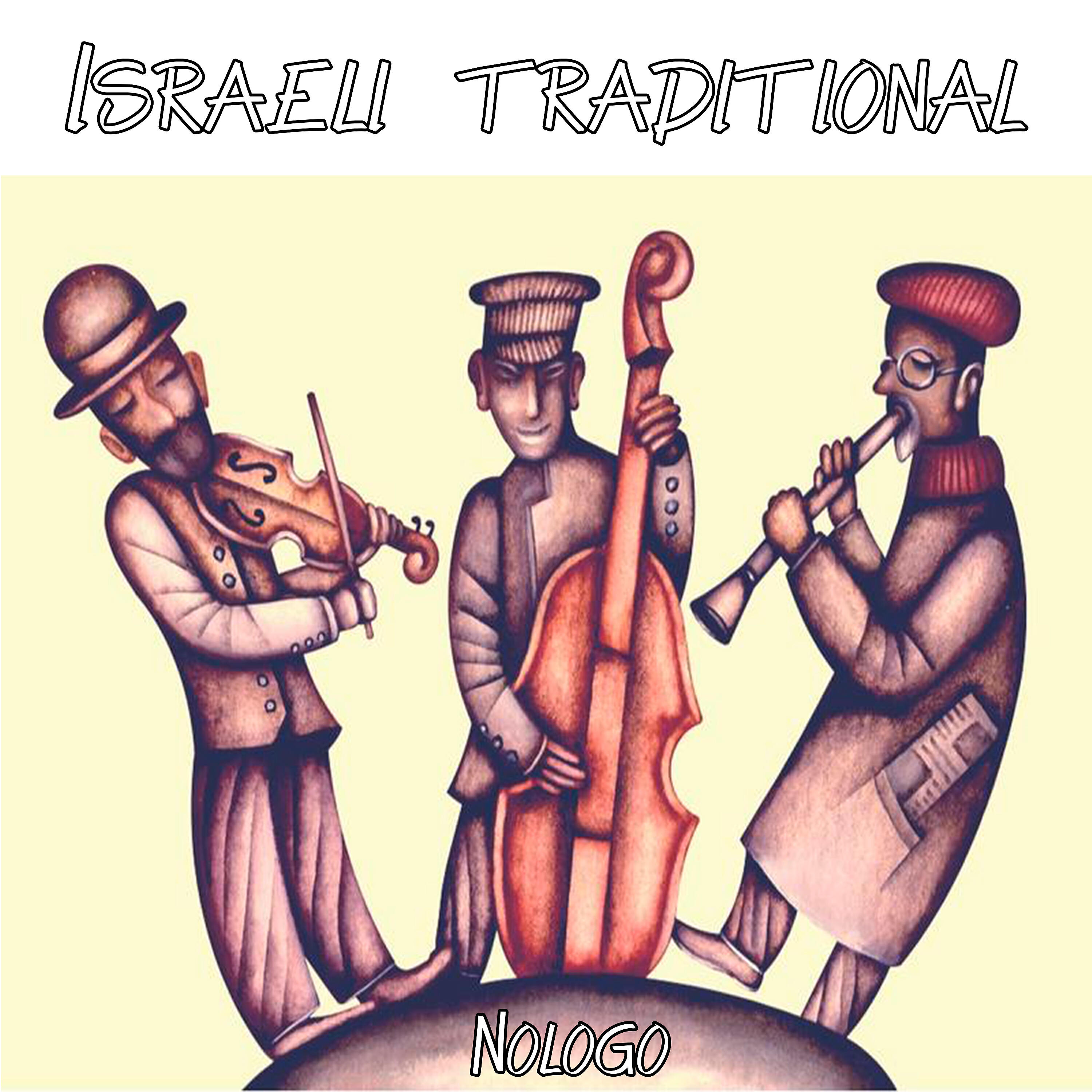 Постер альбома Israeli traditional