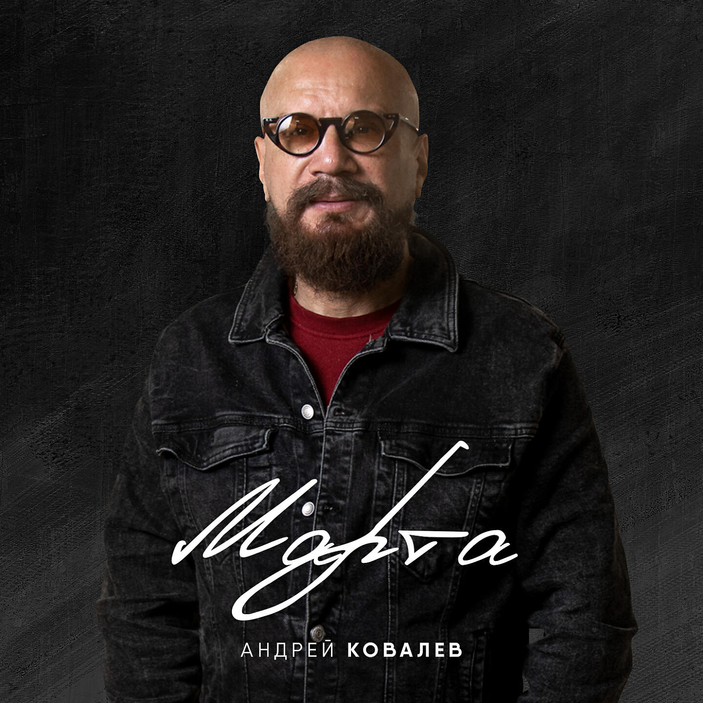 Релиз Марта