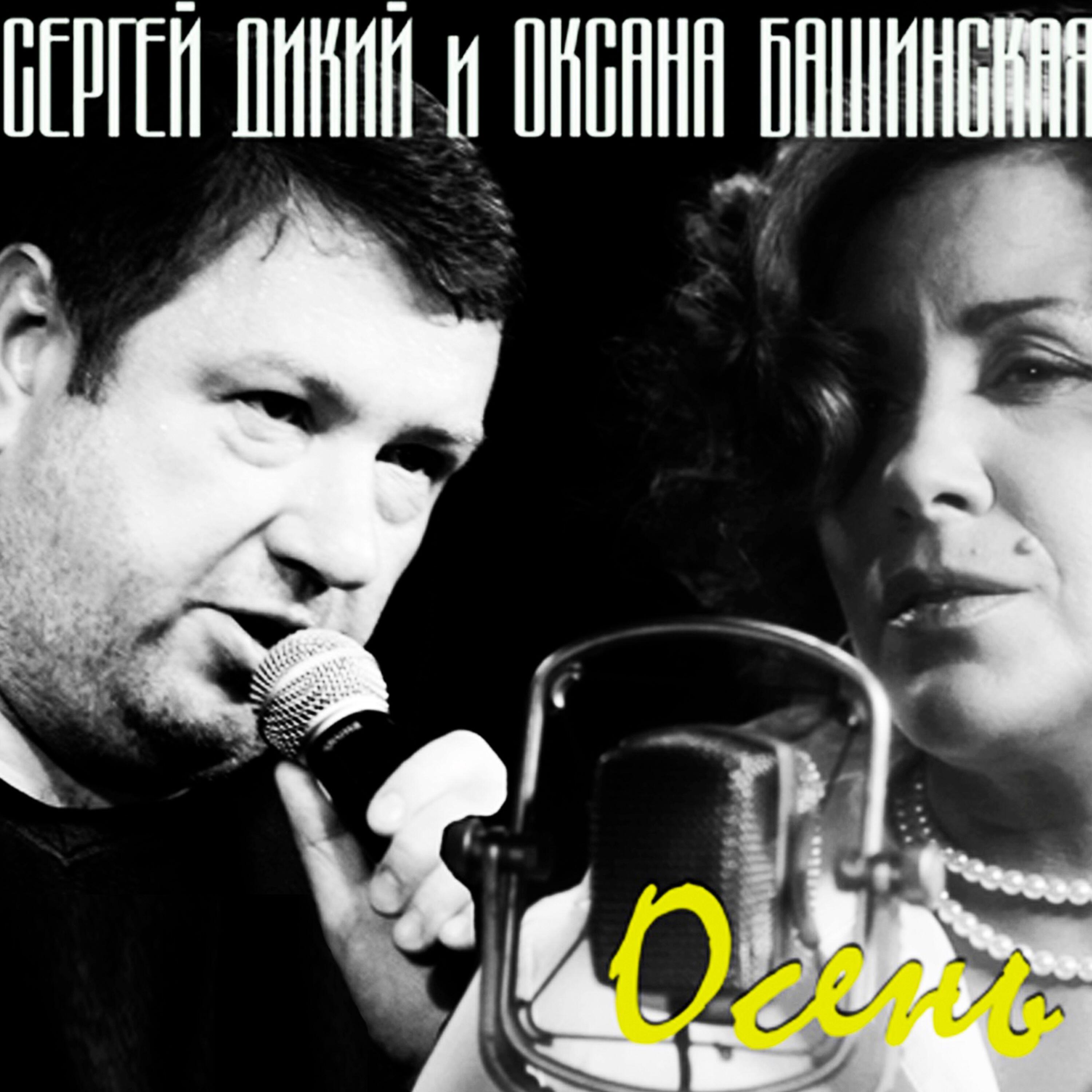 Релиз Осень