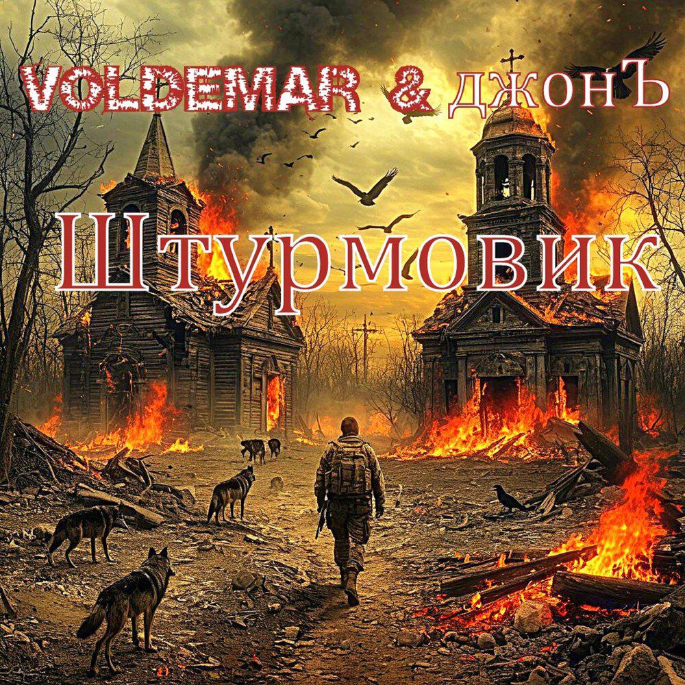 Релиз Штурмовик