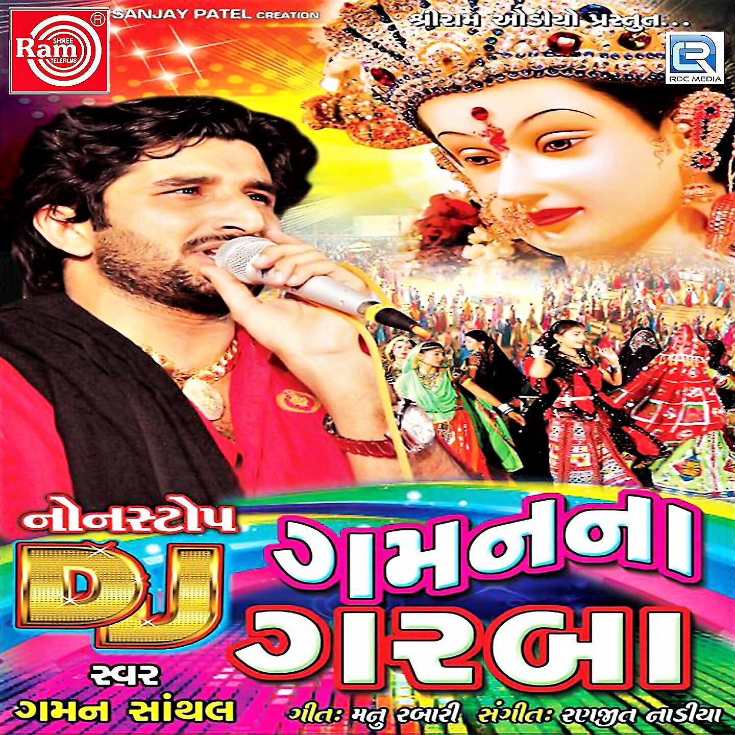 Релиз DJ Gaman Na Garba