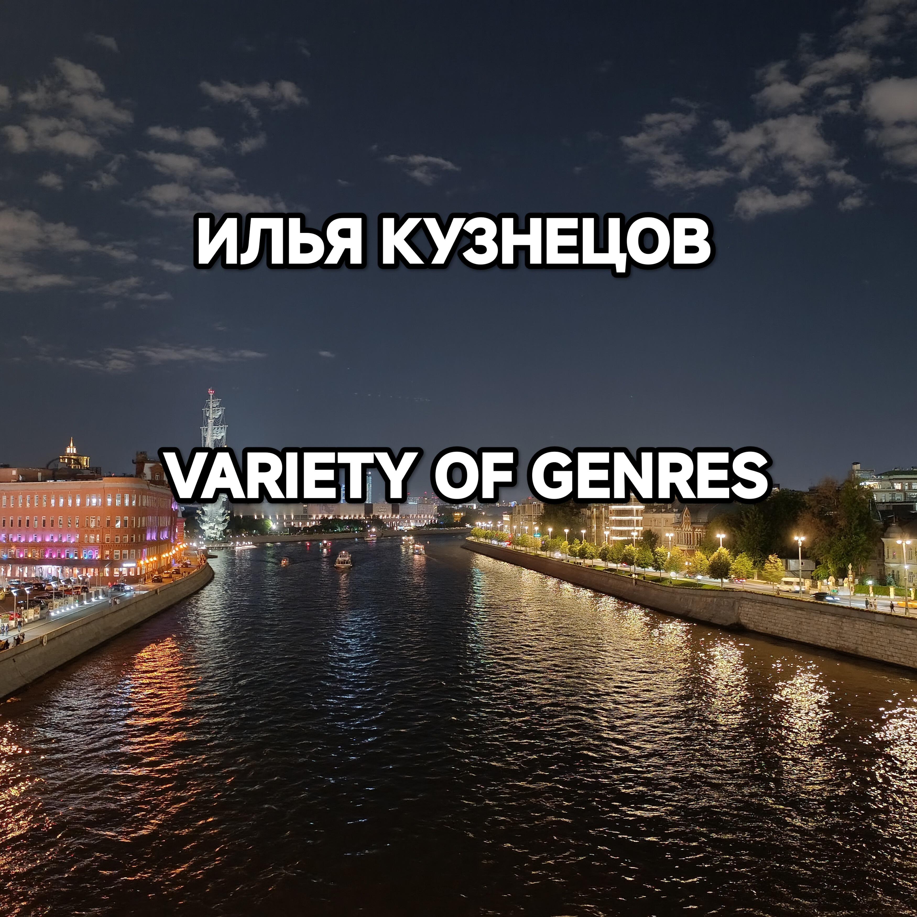 Релиз Альбом 4, часть 1,(variety of Genres)