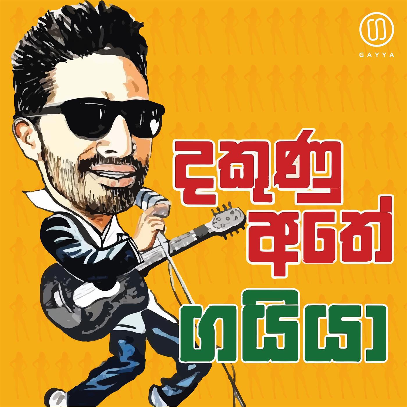 Релиз Dhakunu Athe