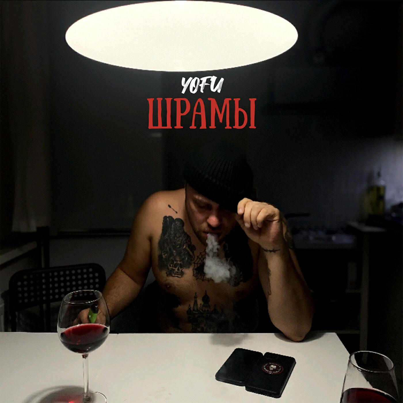 Релиз Шрамы