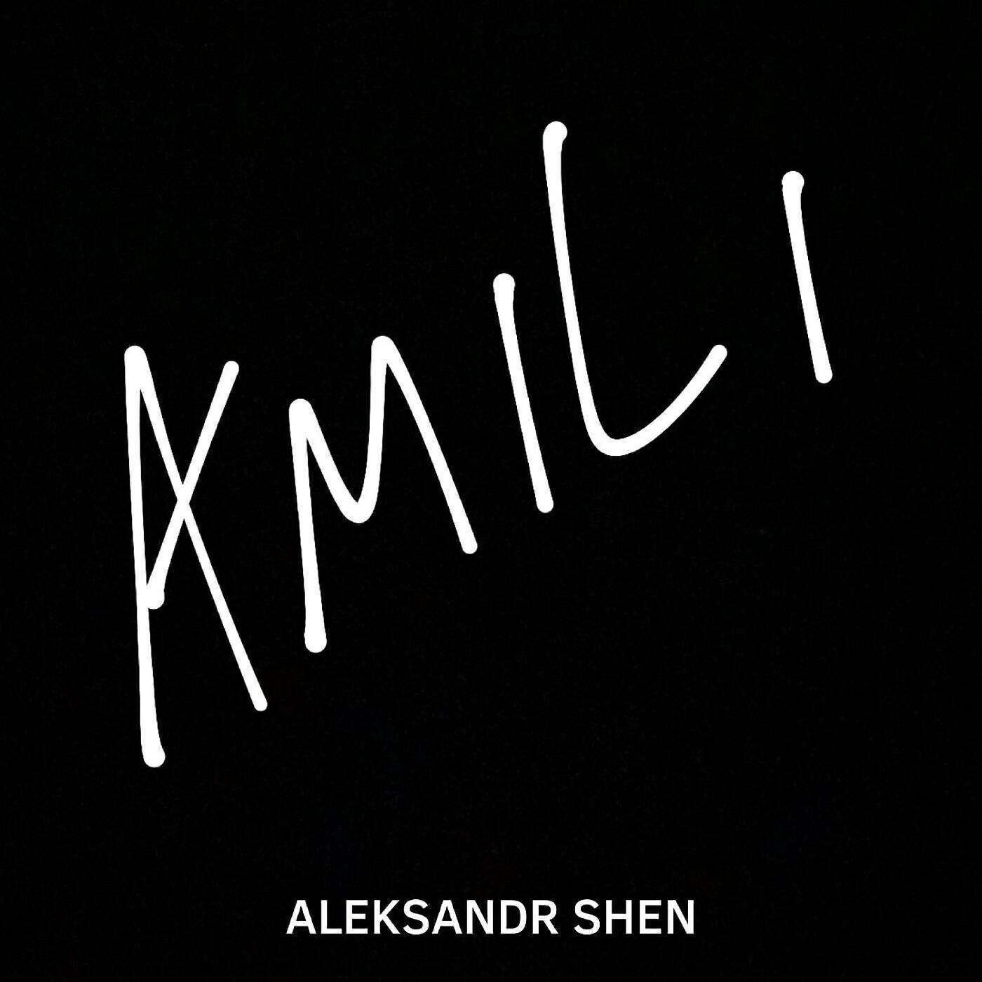 Aleksandr Shen