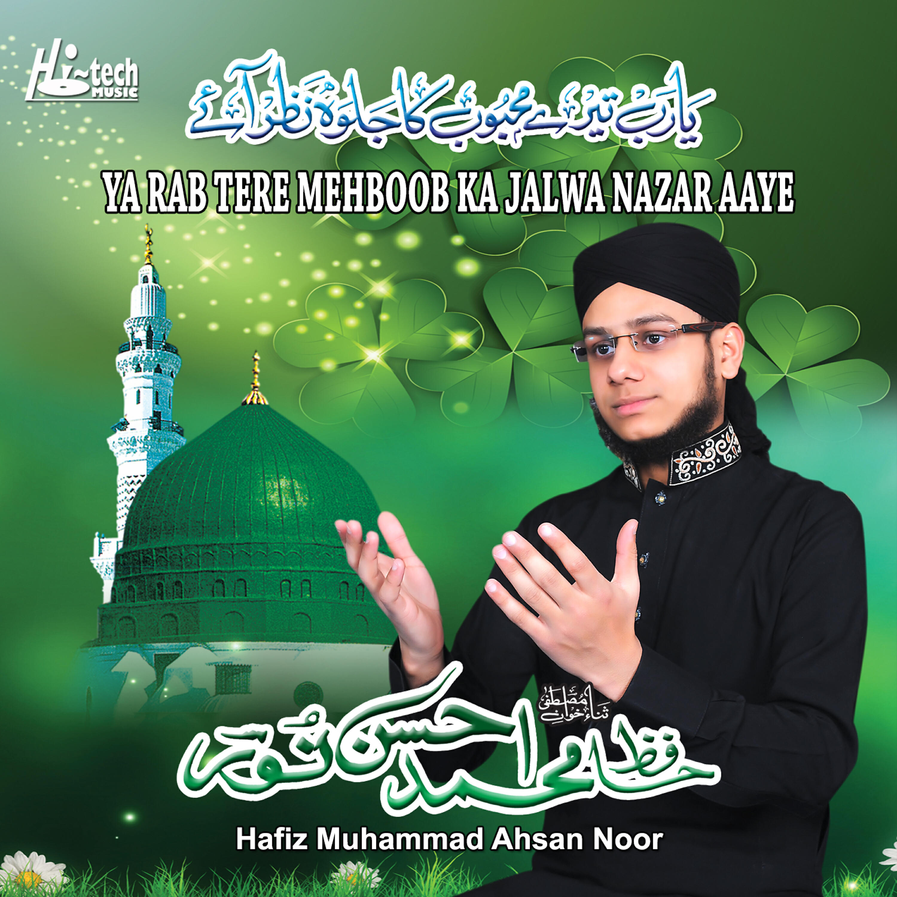 Постер альбома Ya Rab Tere Mehboob Ka Jalwa Nazar Aaye - Islamic Naats