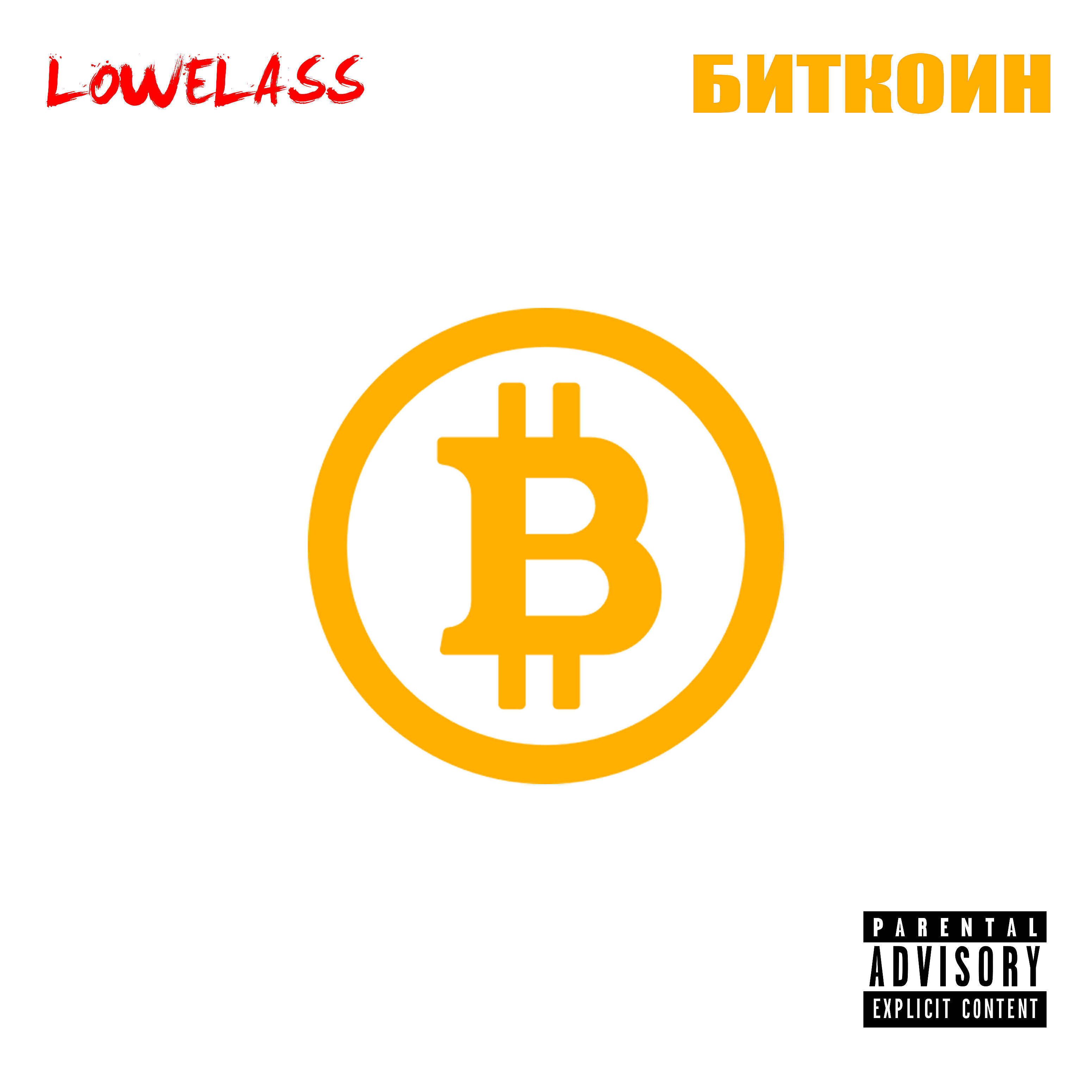 Релиз Биткоин