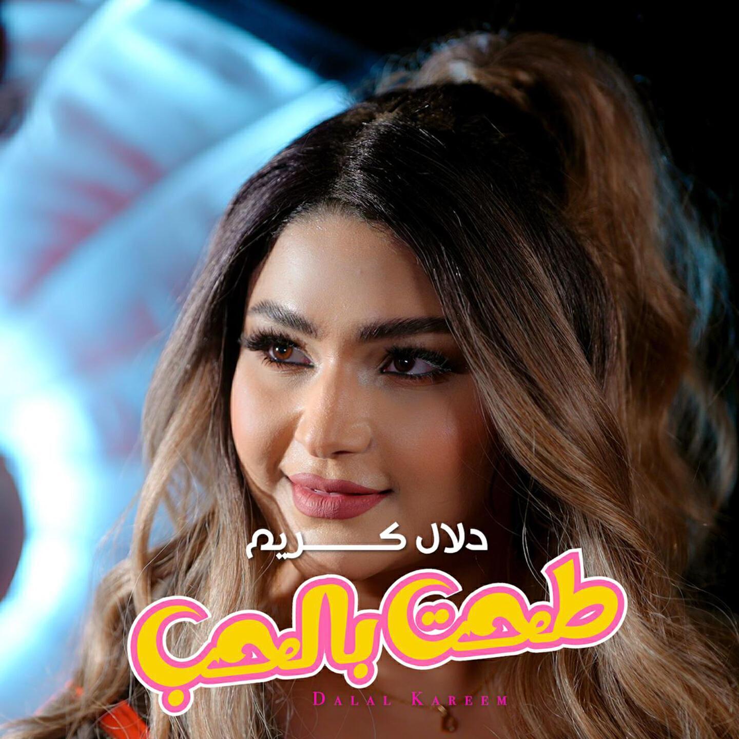 Dalal Kareem