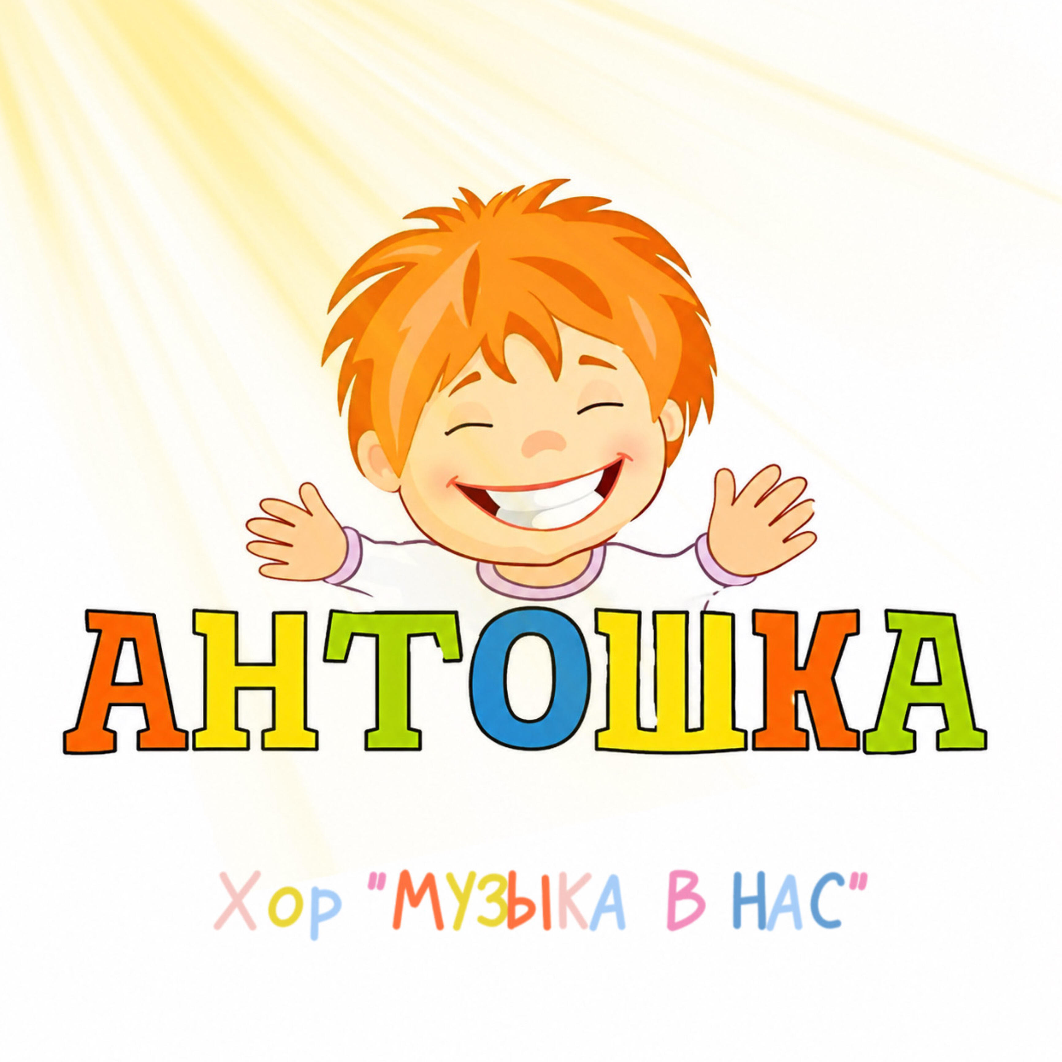 Хор «МУЗЫКА В НАС»