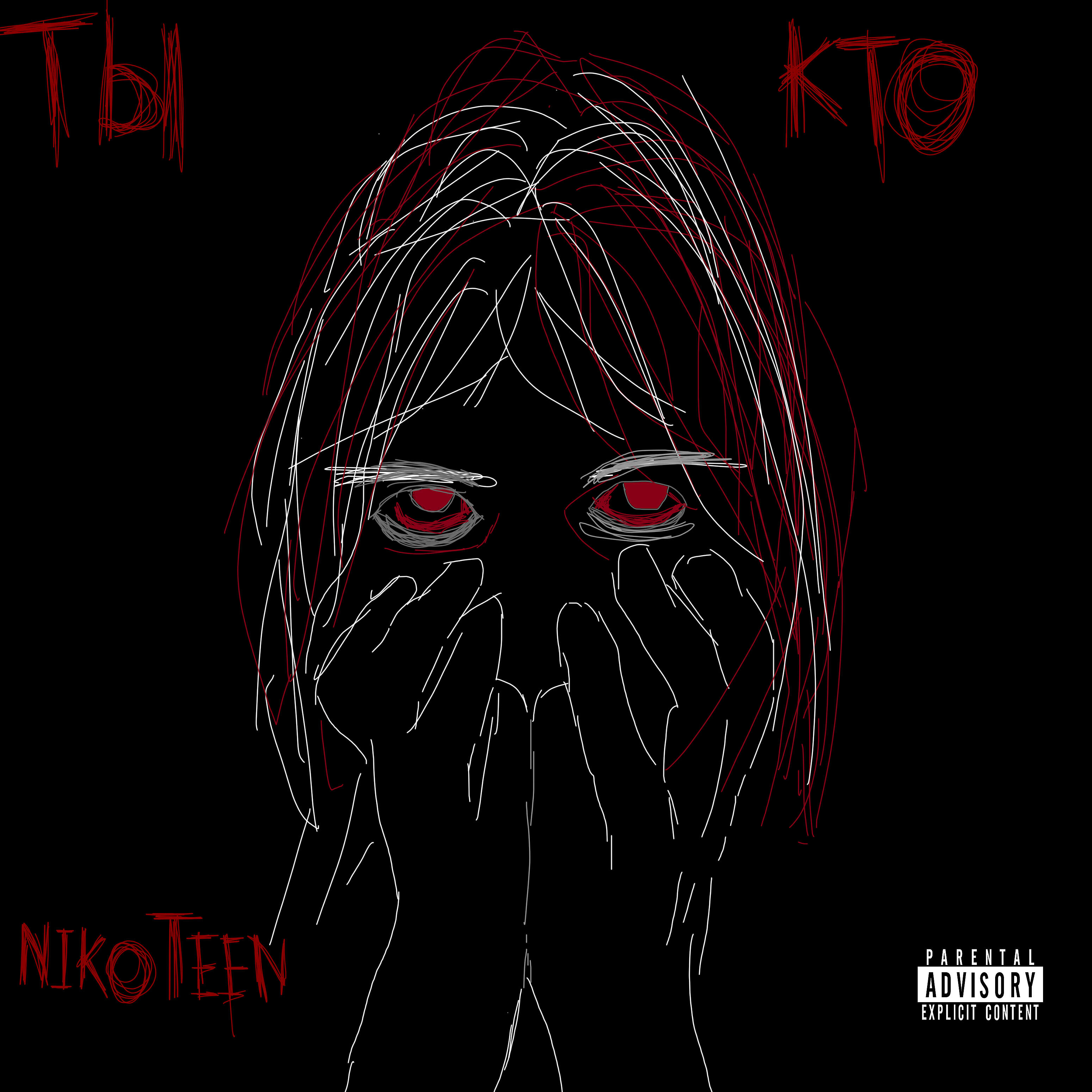 Релиз Ты кто