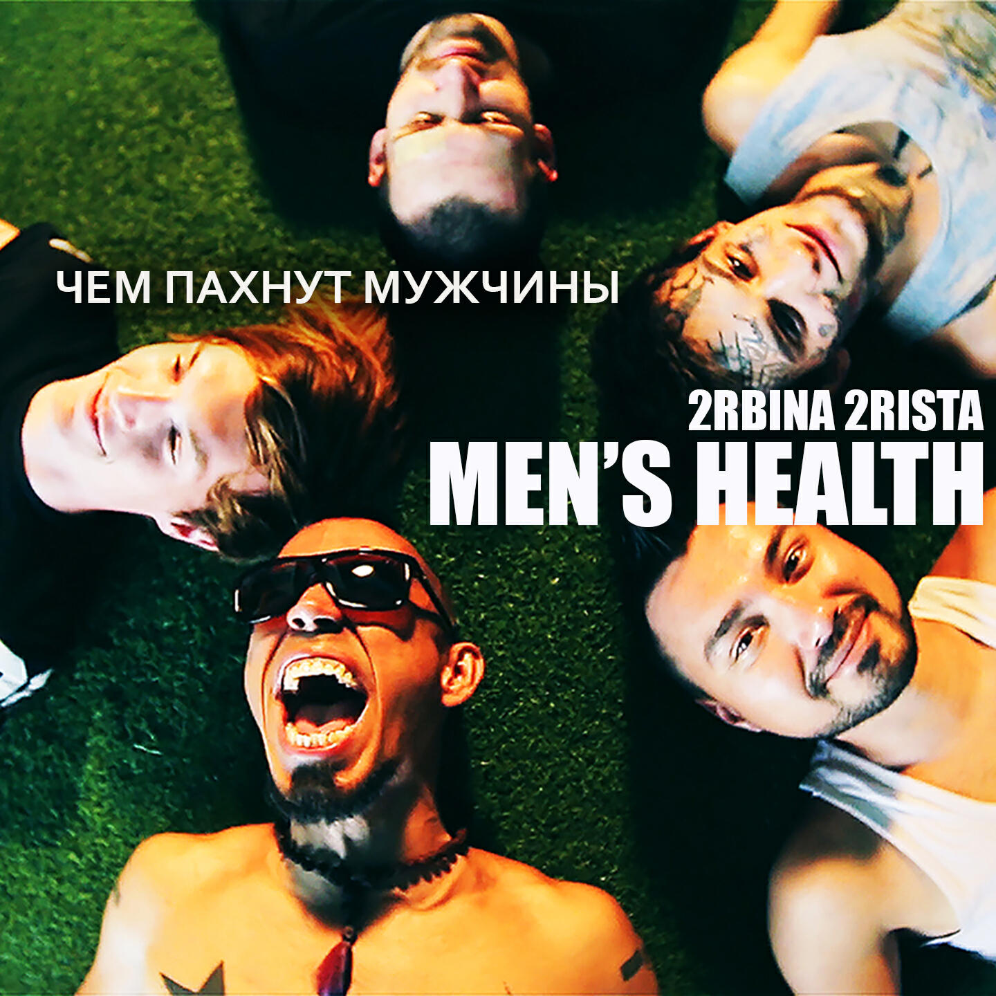 Релиз Чем пахнут мужчины (MEN'S HEALTH)