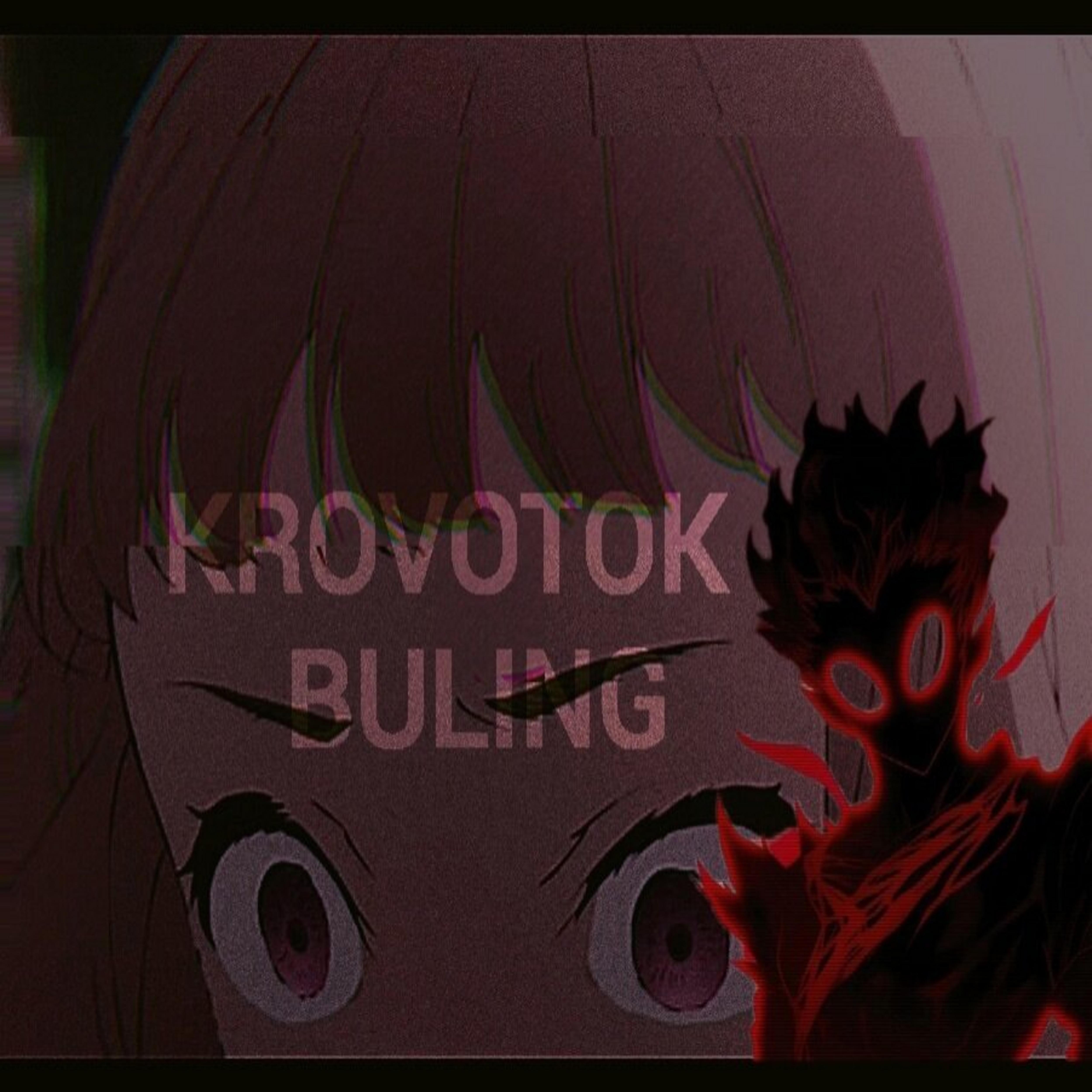 Релиз Buling