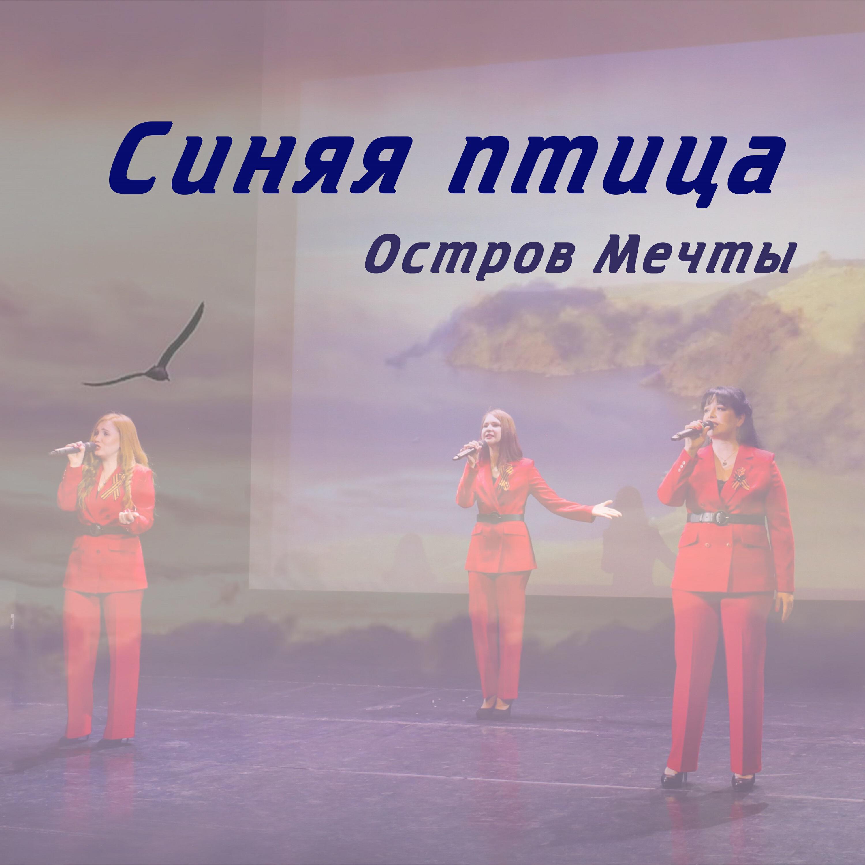 Релиз Синяя птица