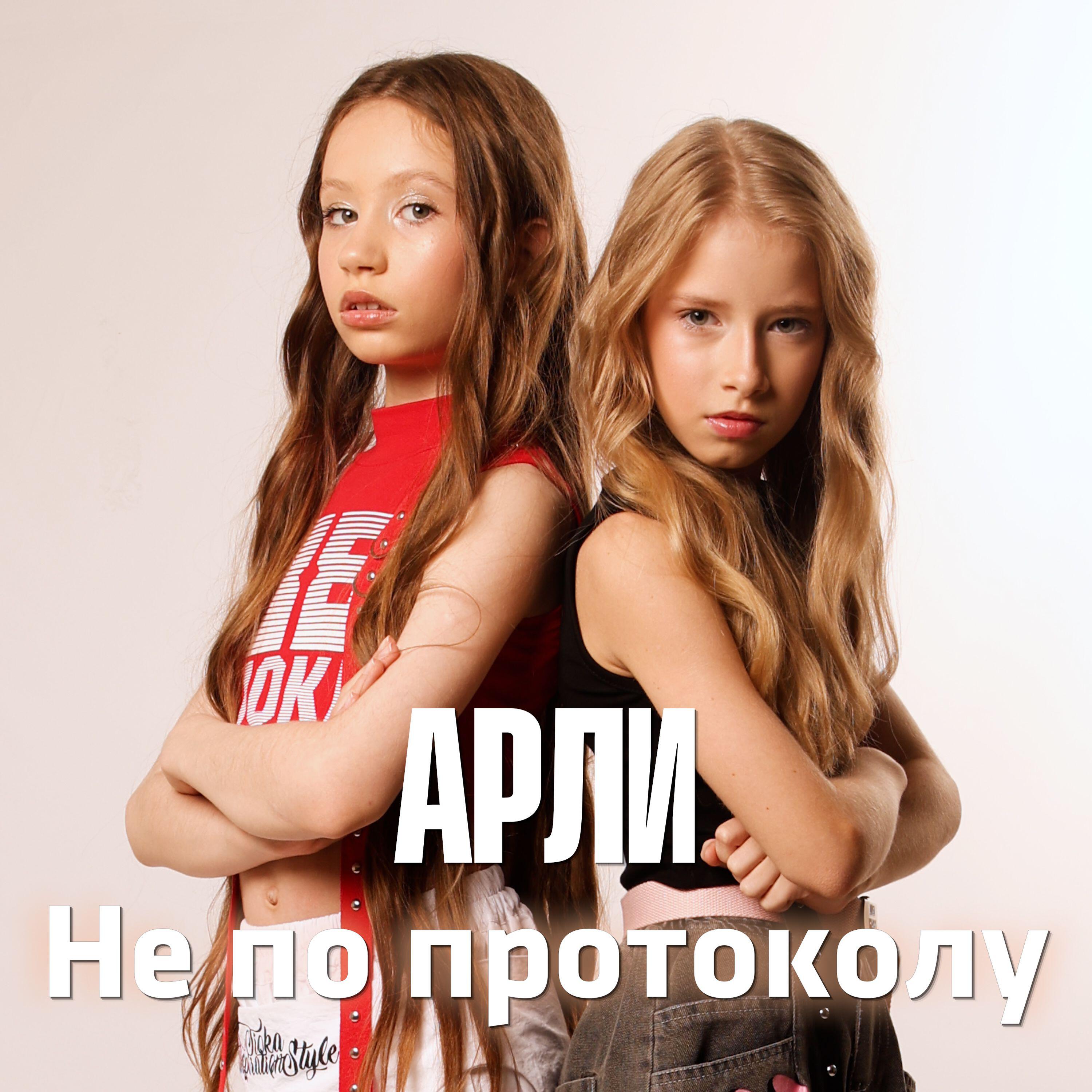 Релиз Не по протоколу