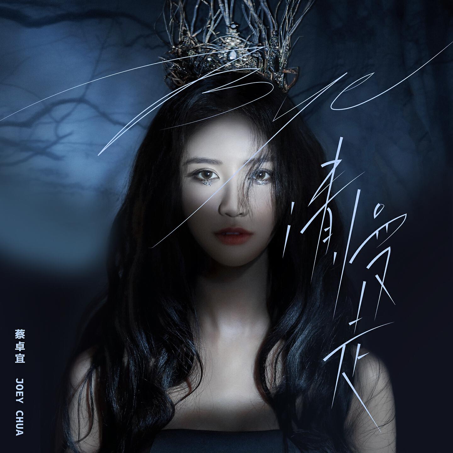 Релиз Bye 请慢走