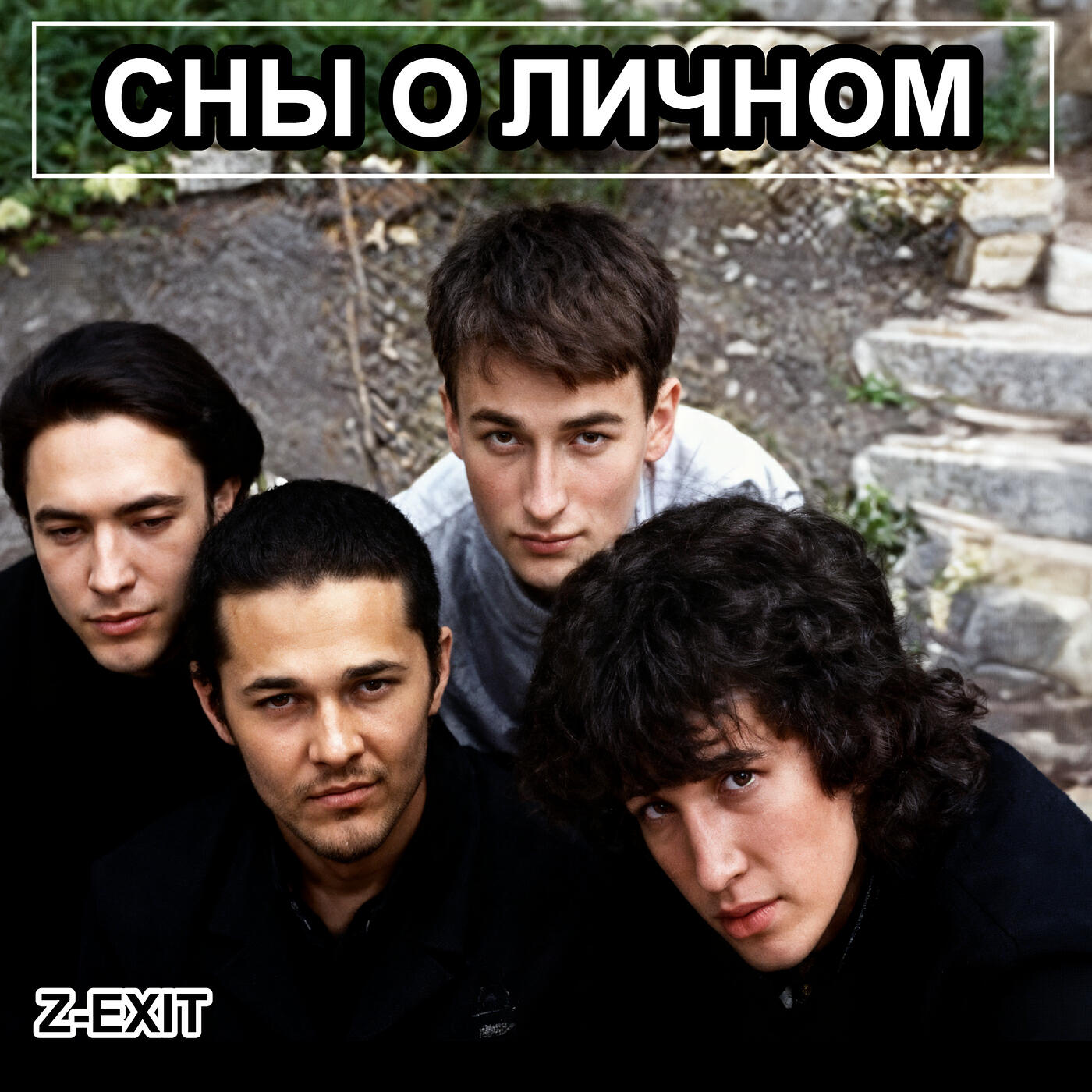 Релиз Сны о личном