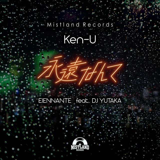 Релиз eiennante