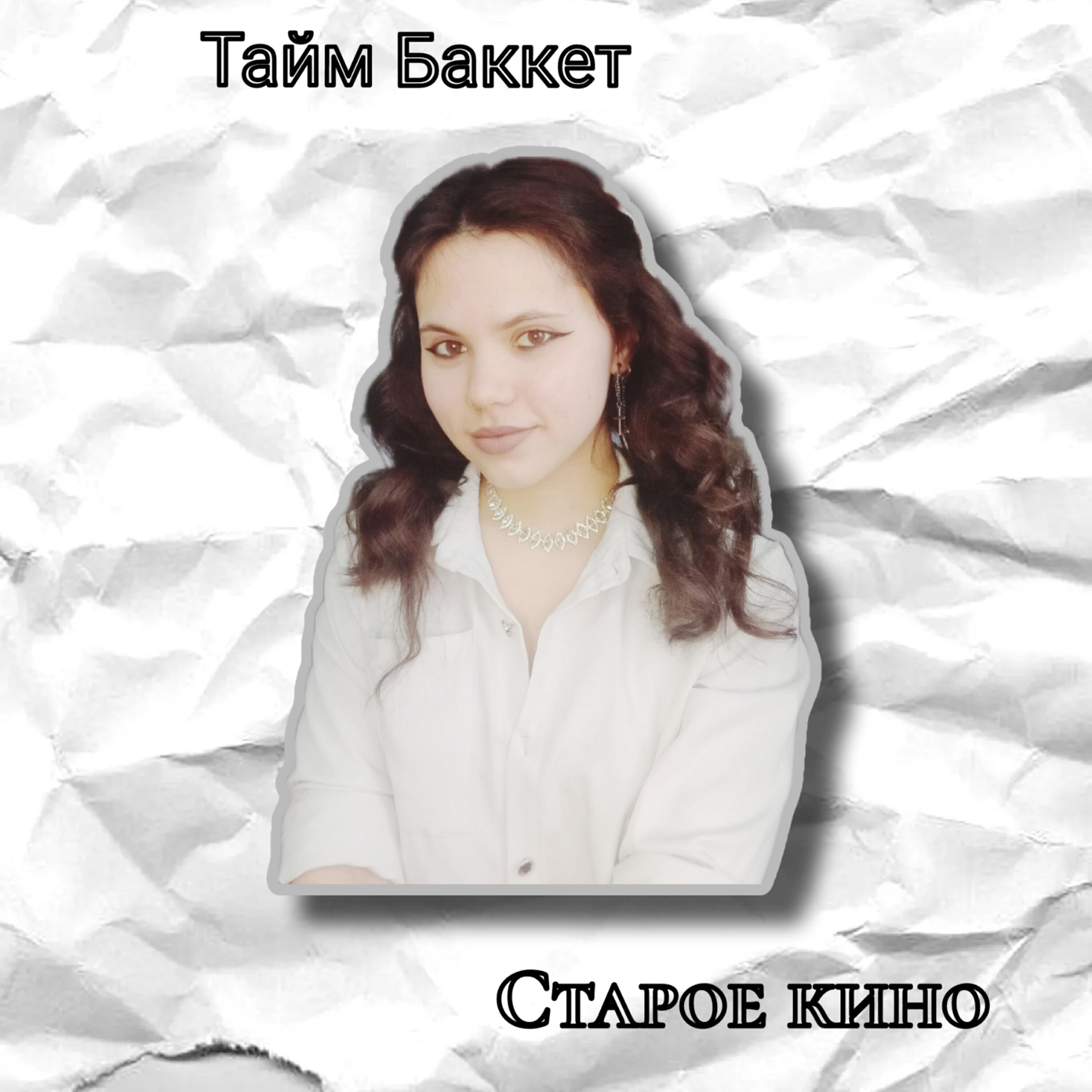 Релиз Старое кино