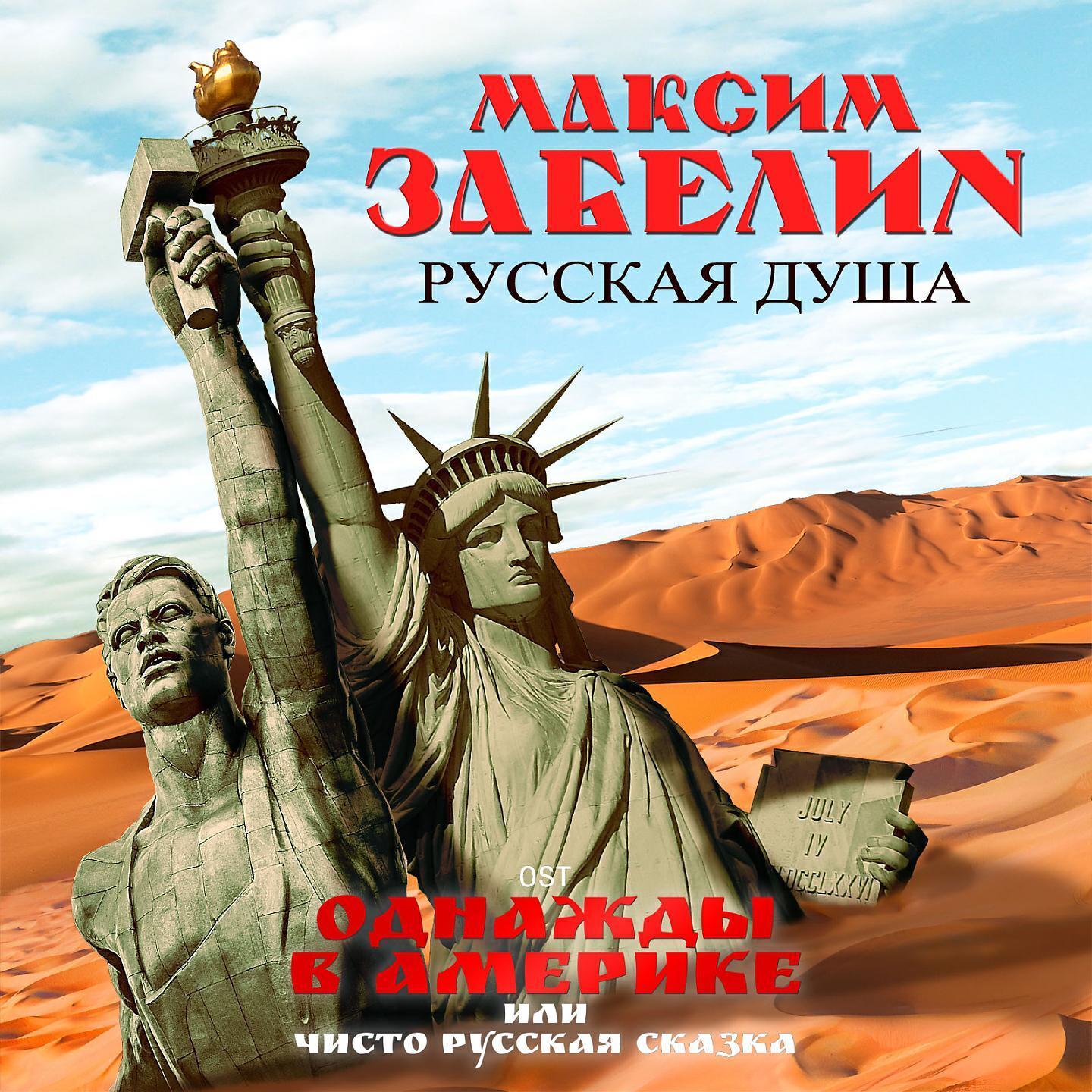 Максим Забелин