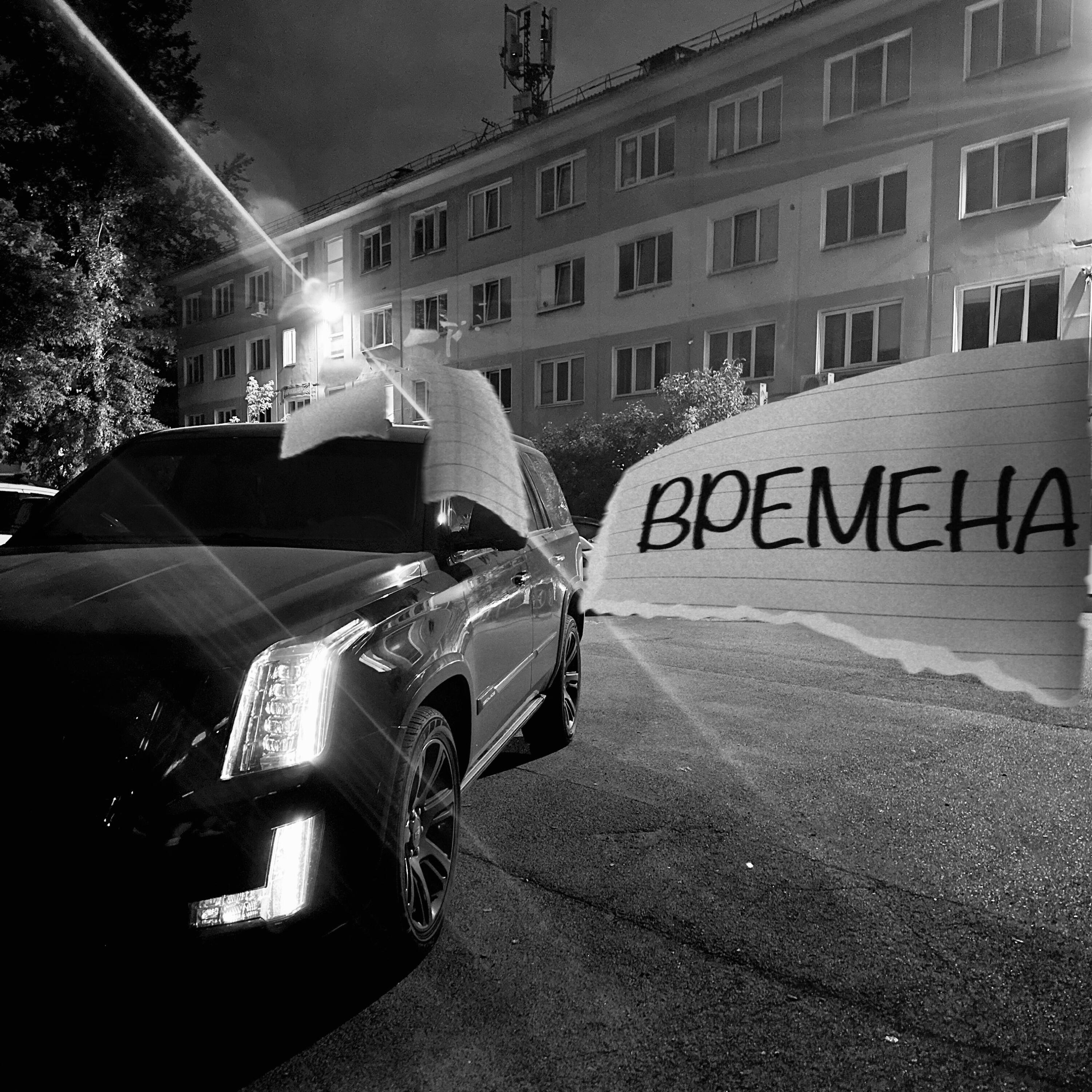 Постер альбома Времена