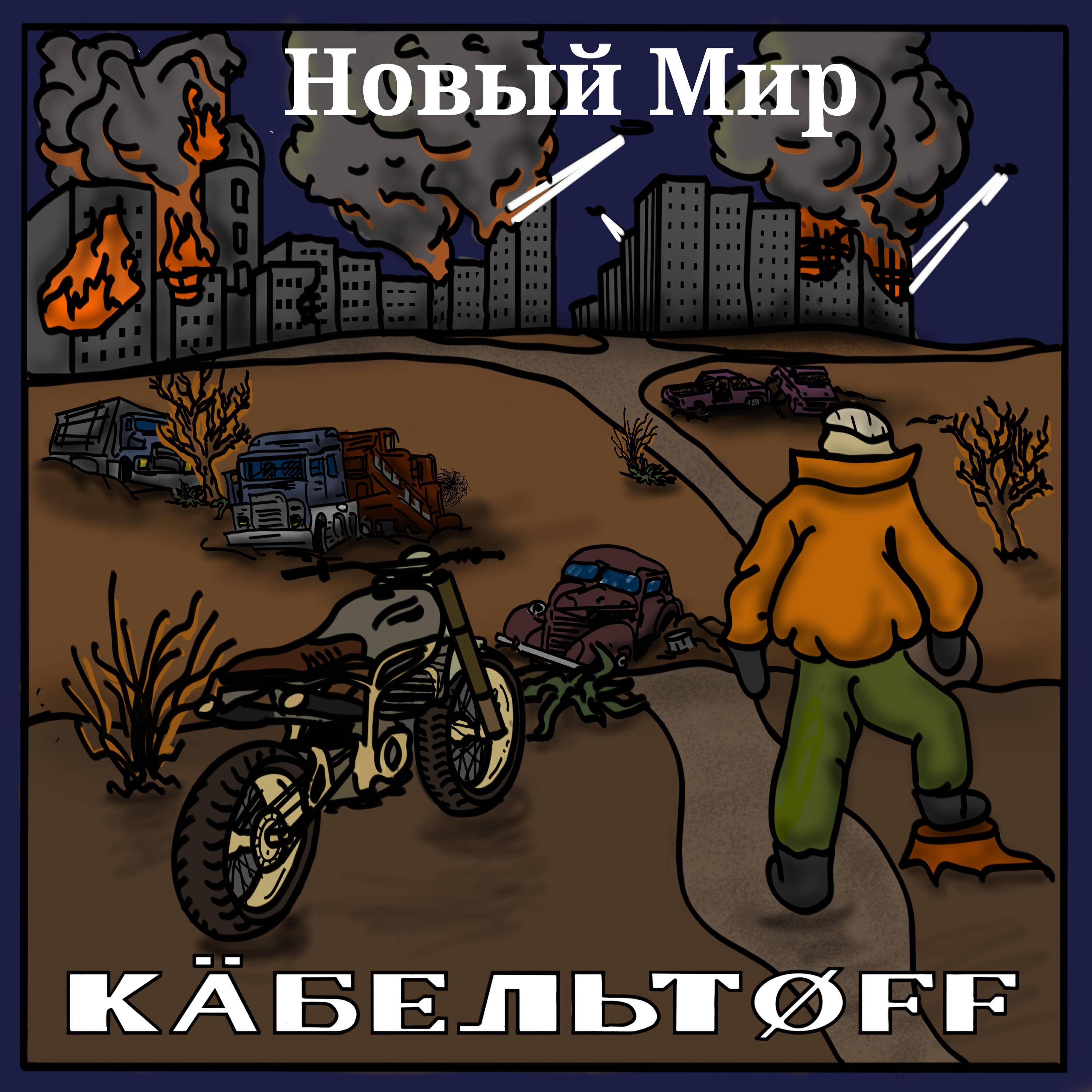 КÄБЕЛЬТØFF
