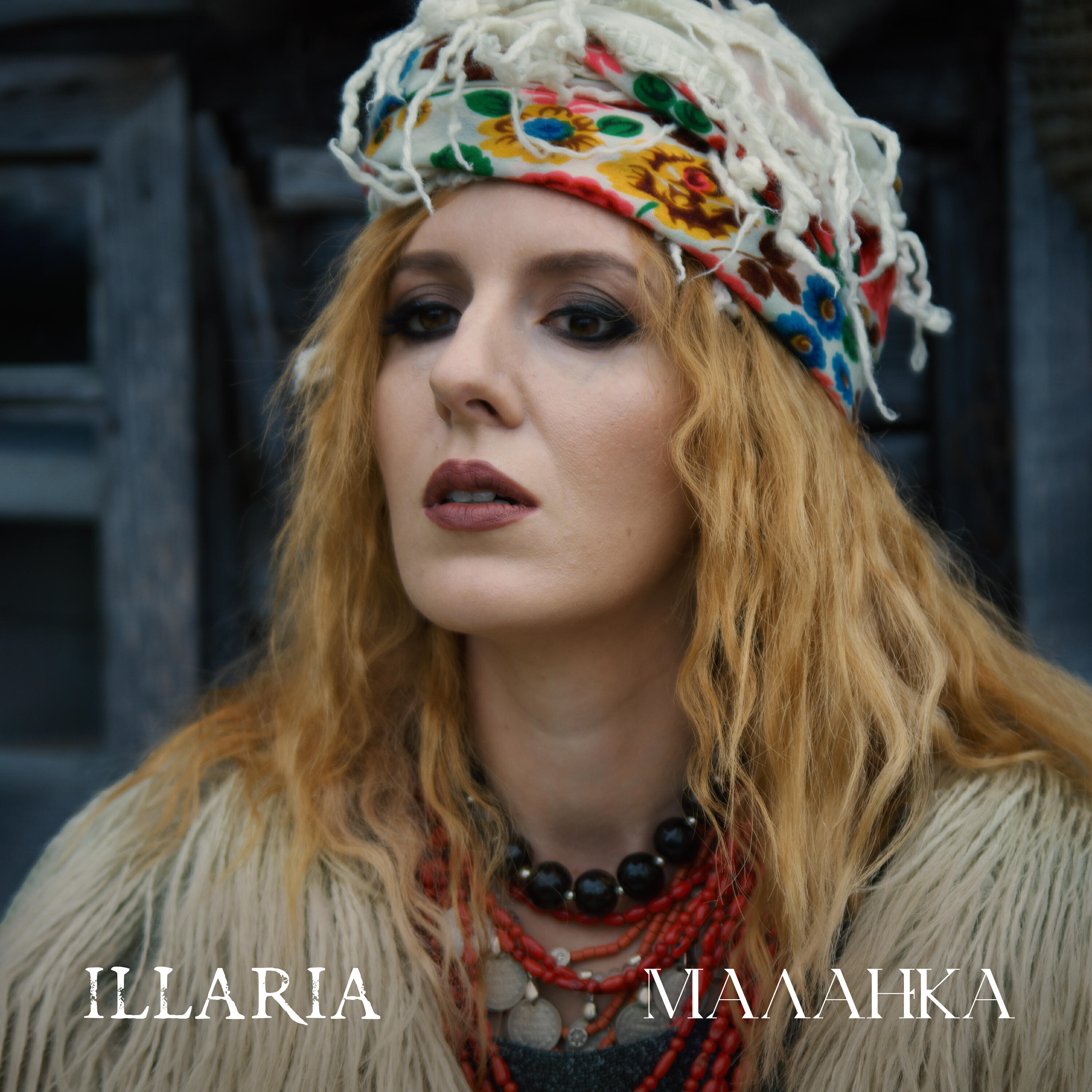 Релиз Маланка