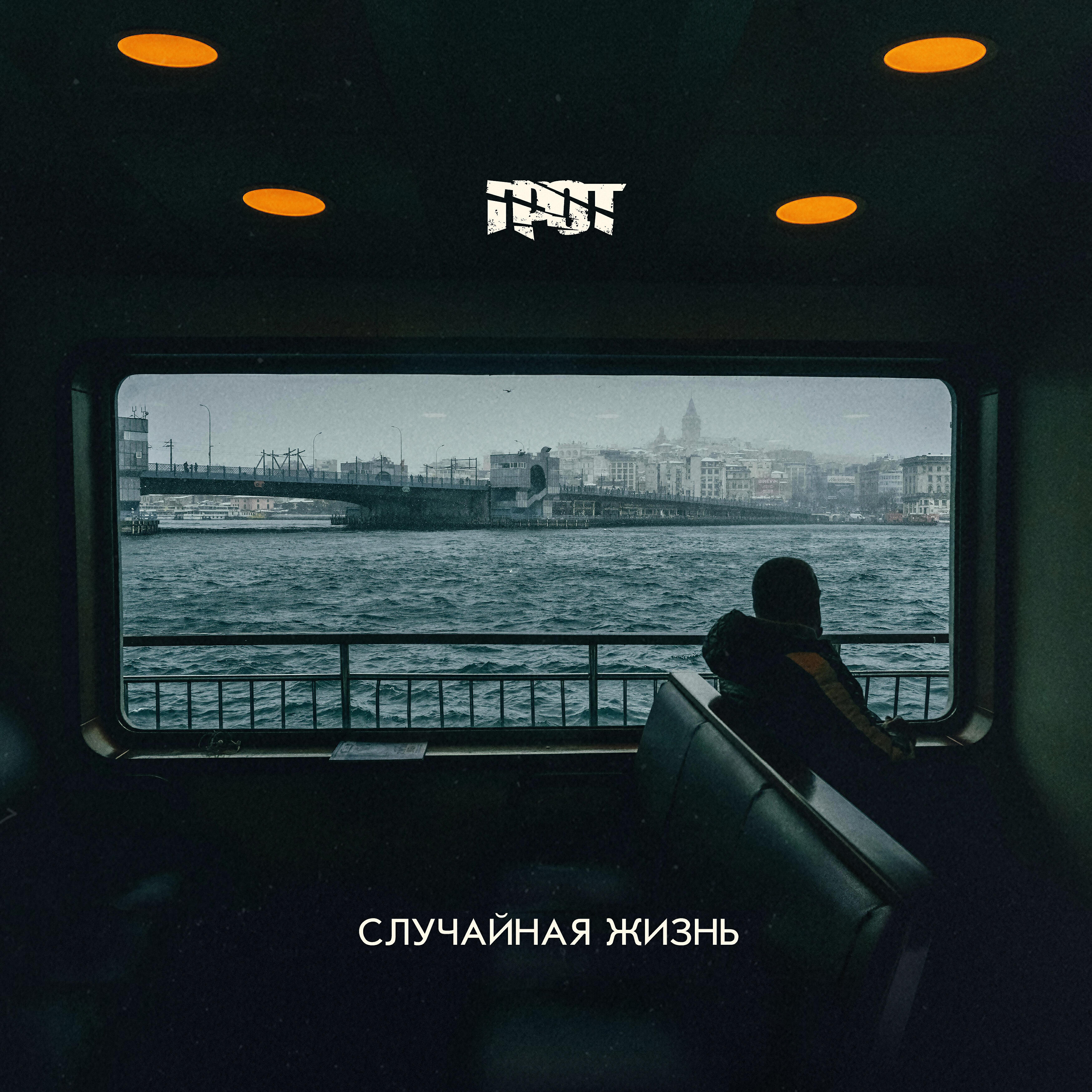 Релиз Случайная жизнь