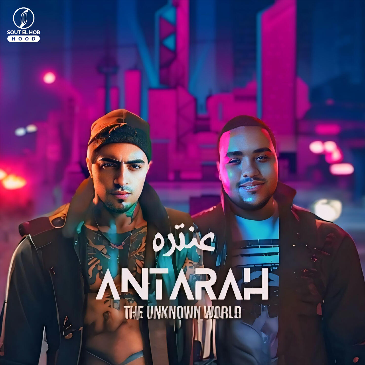 Релиз عنتره