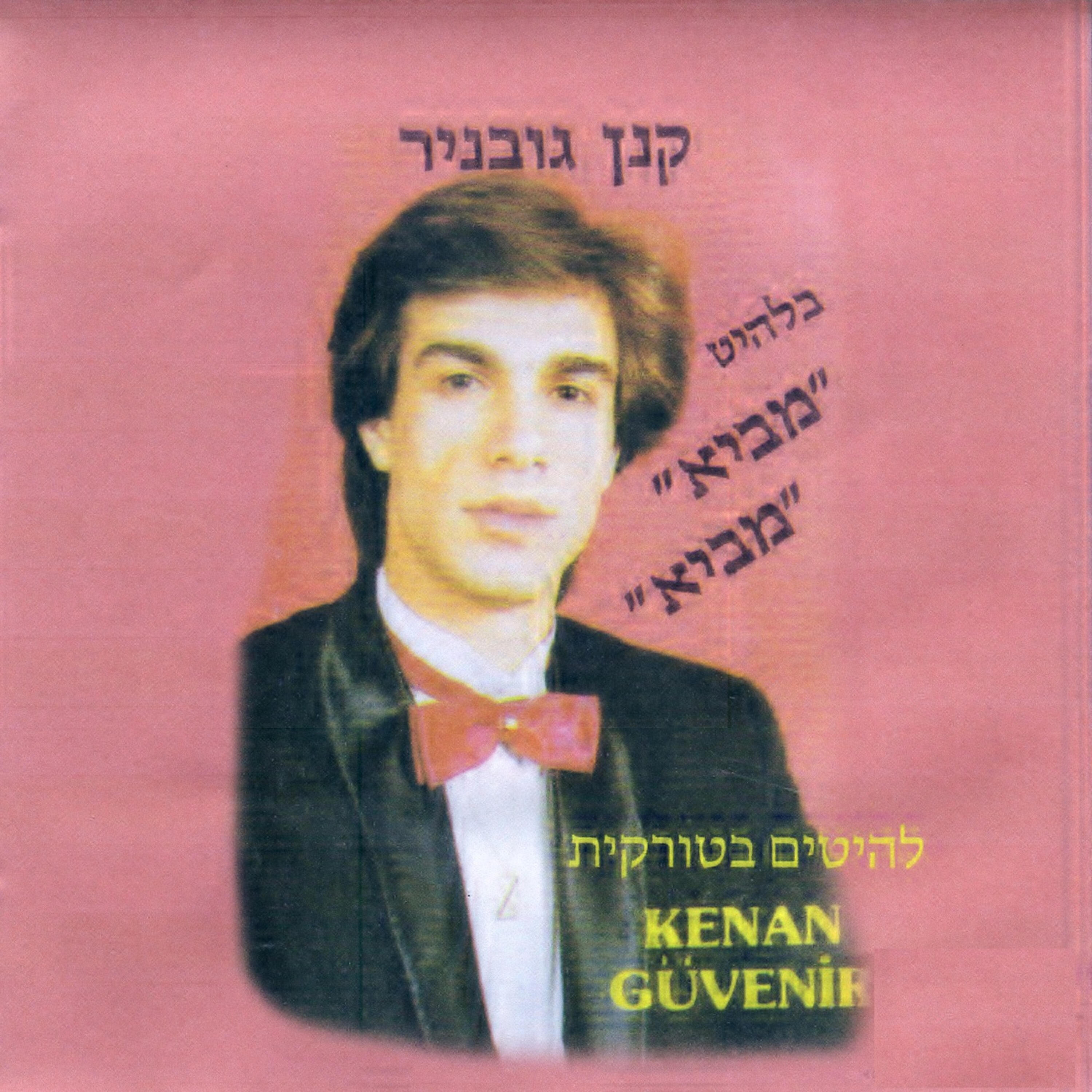 Релиз מביא מביא
