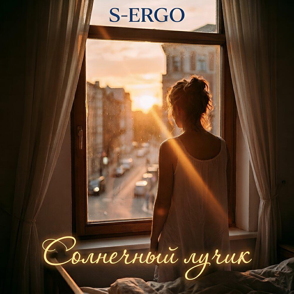 Релиз солнечный лучик