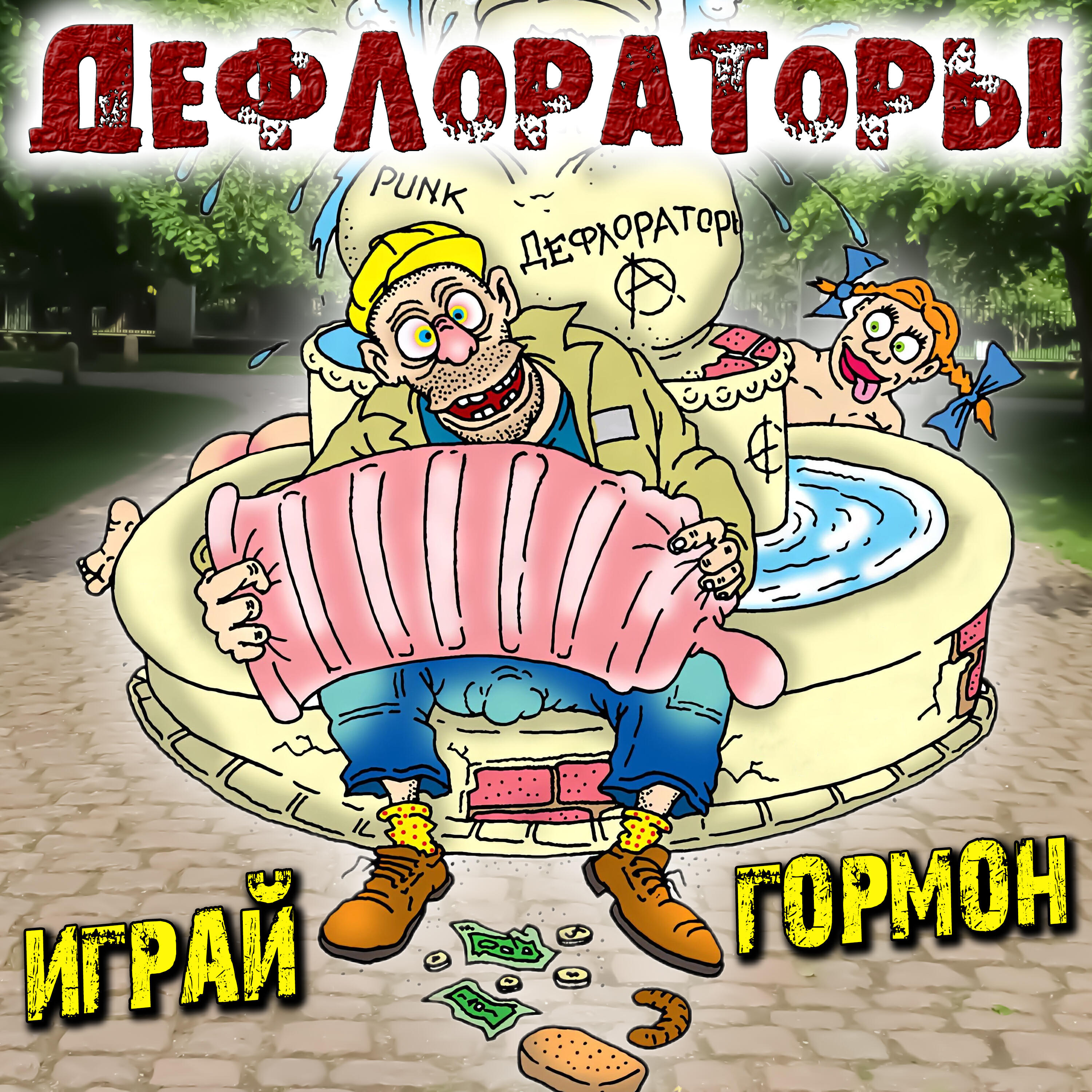Обложка трека