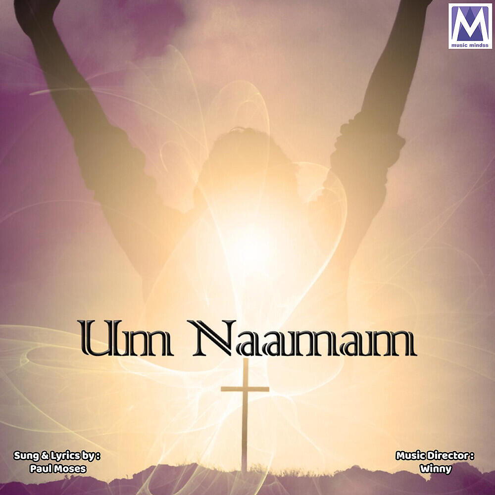 Релиз Um Naamam