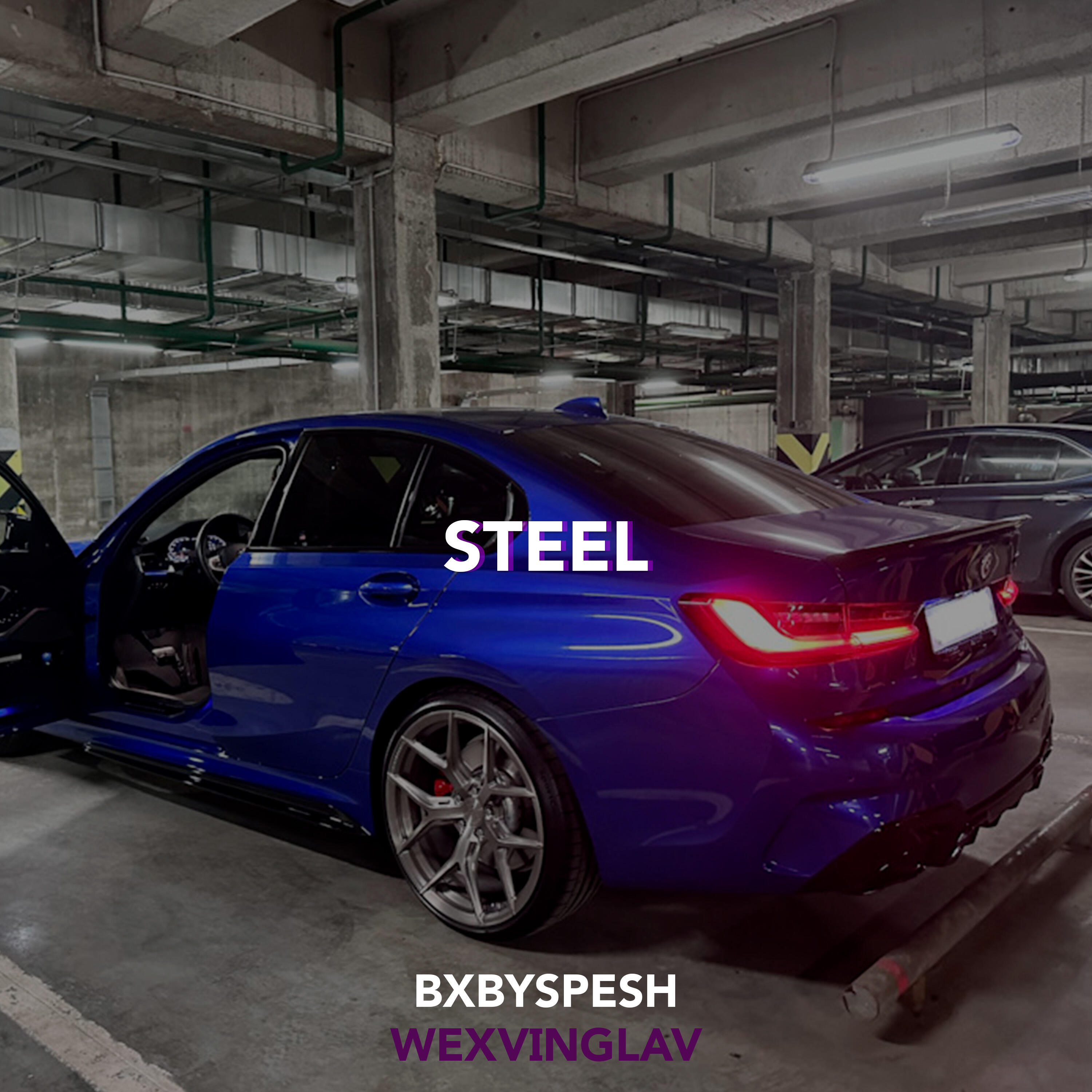 Релиз STEEL