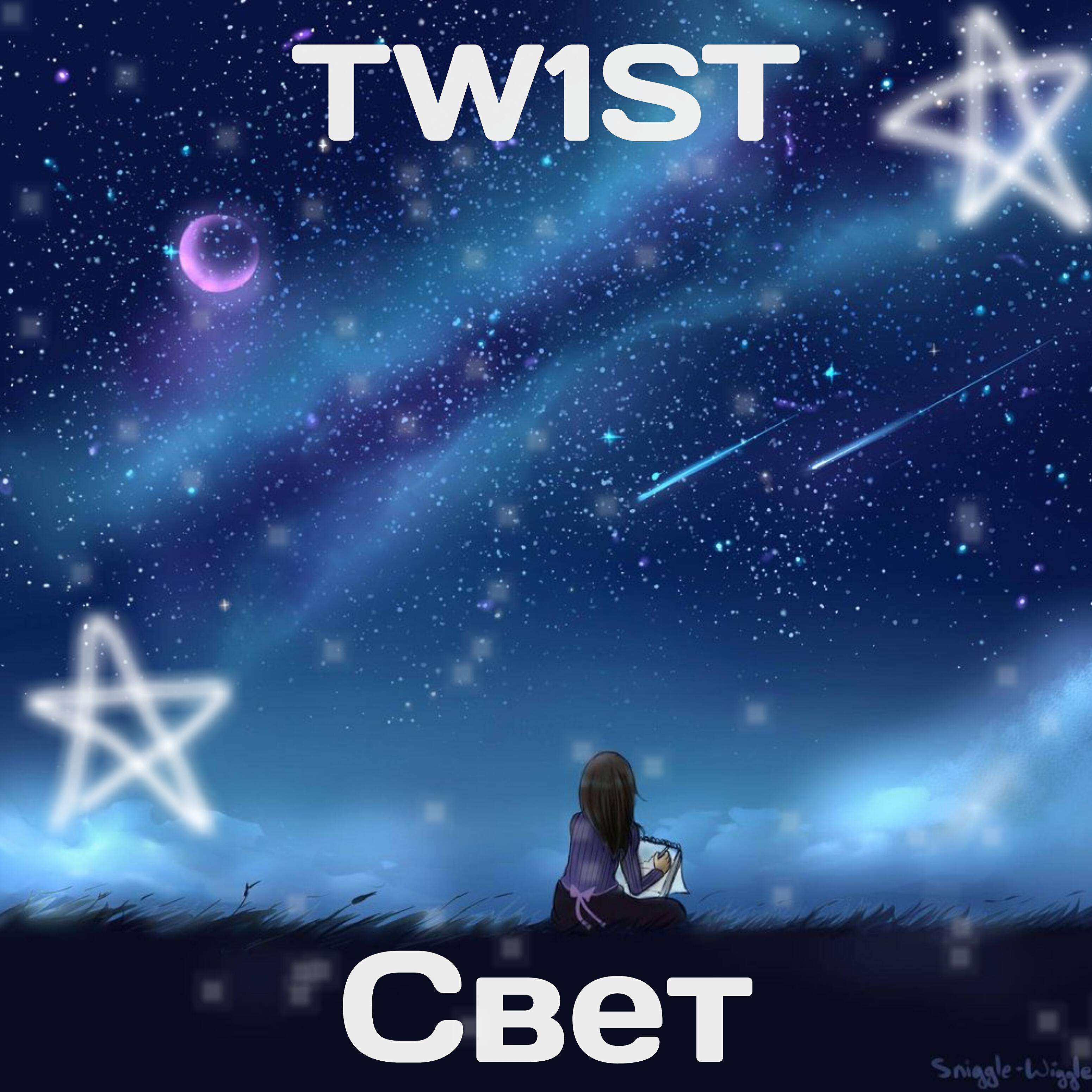 Релиз Свет