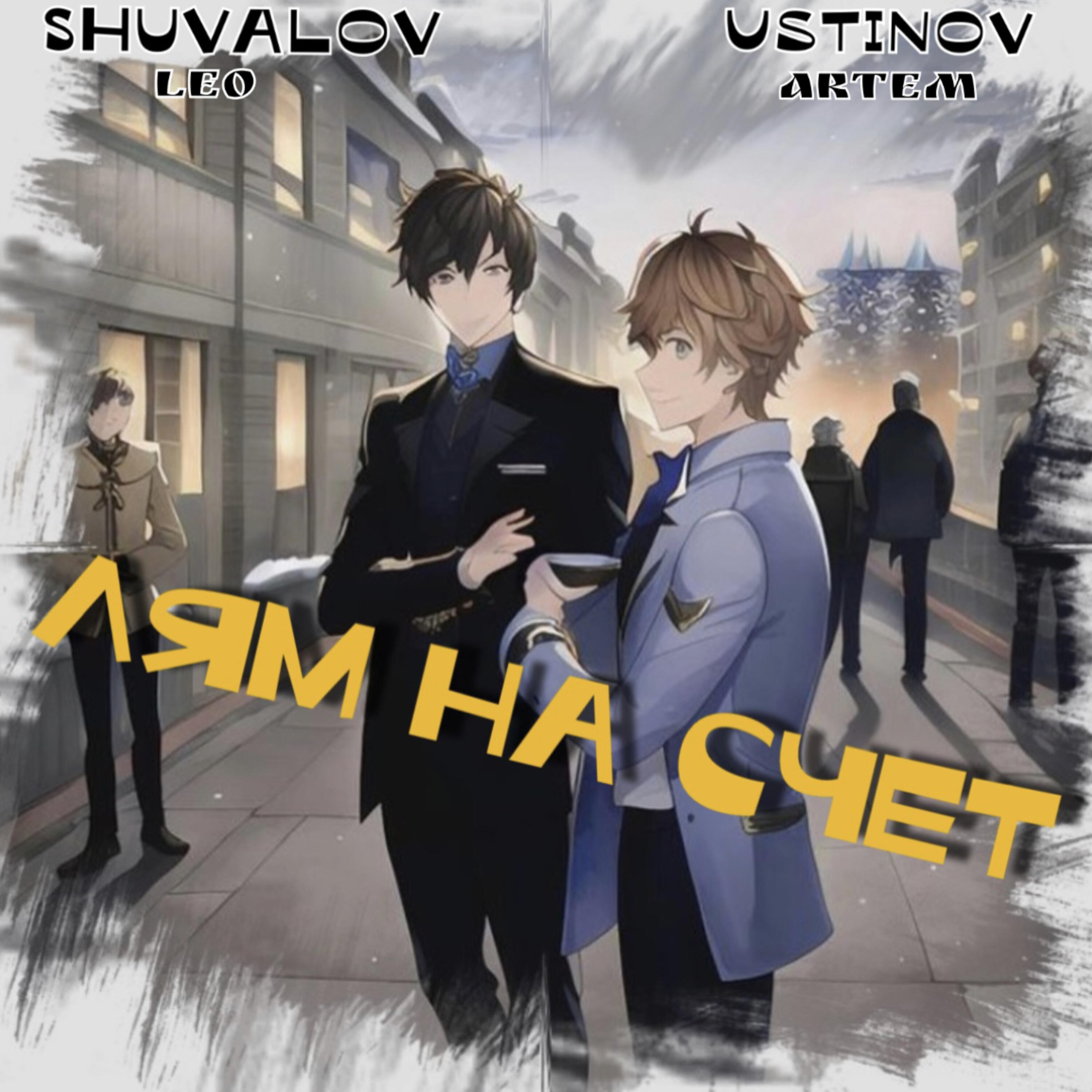 Релиз Лям на счет