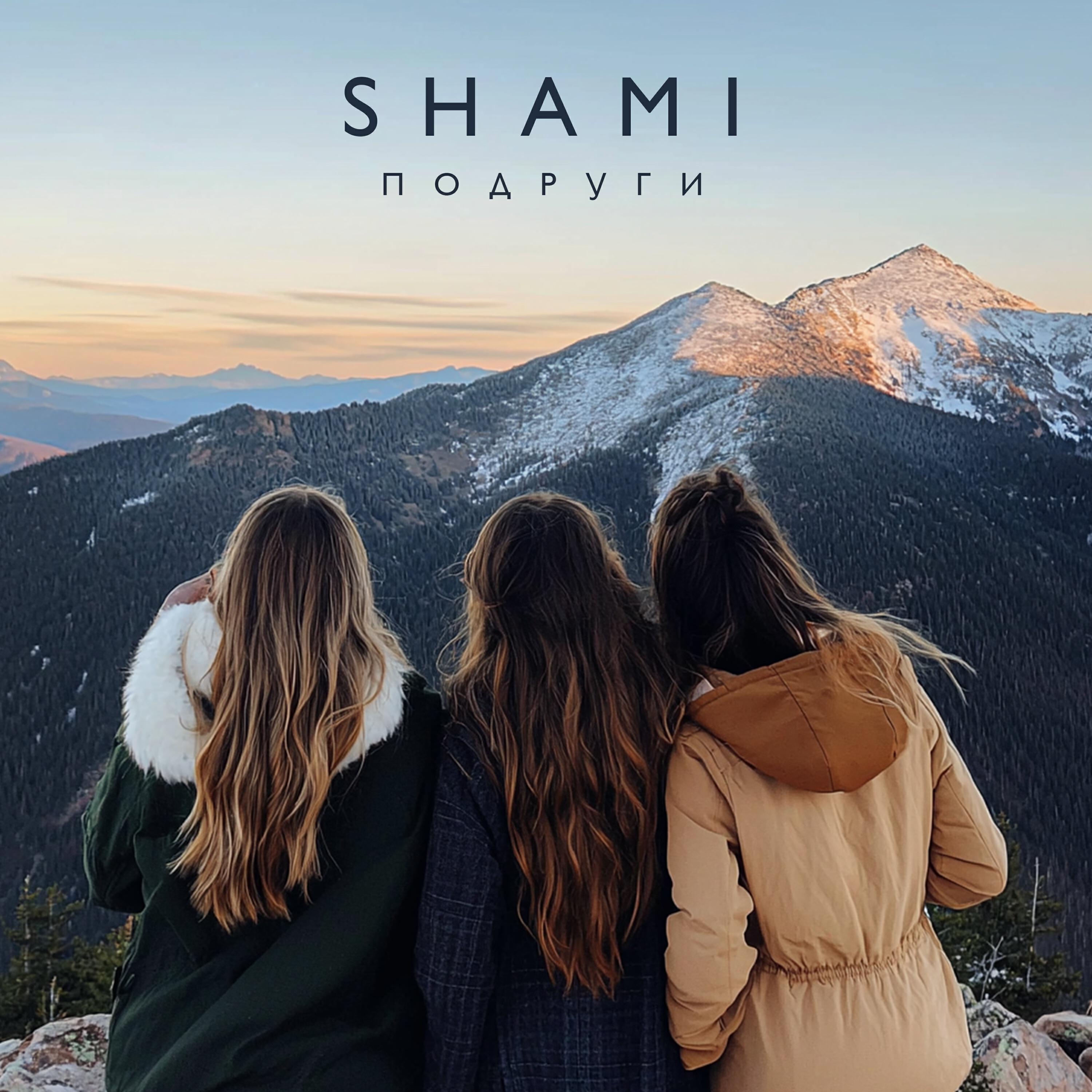 Релиз Подруги