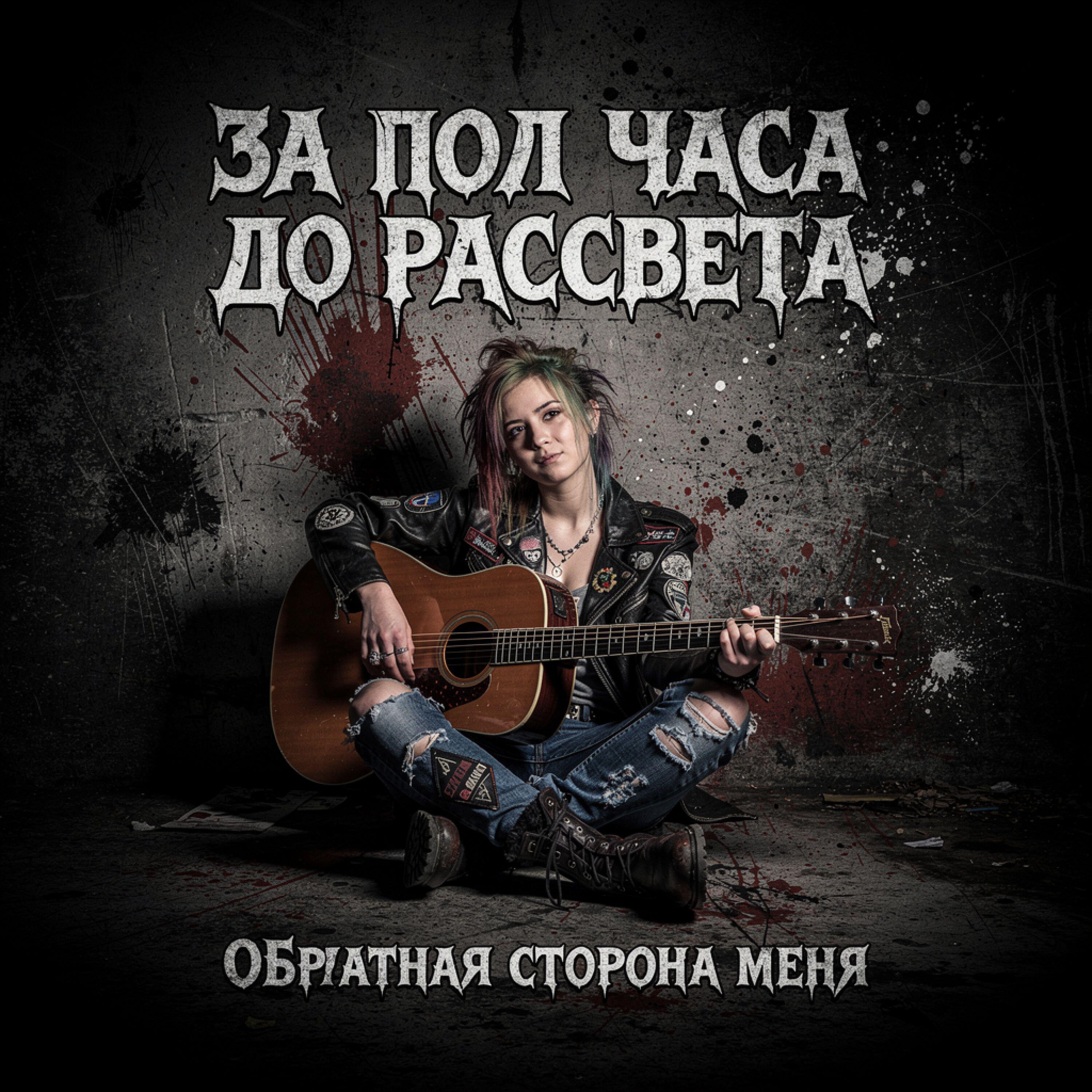 За пол часа до рассвета