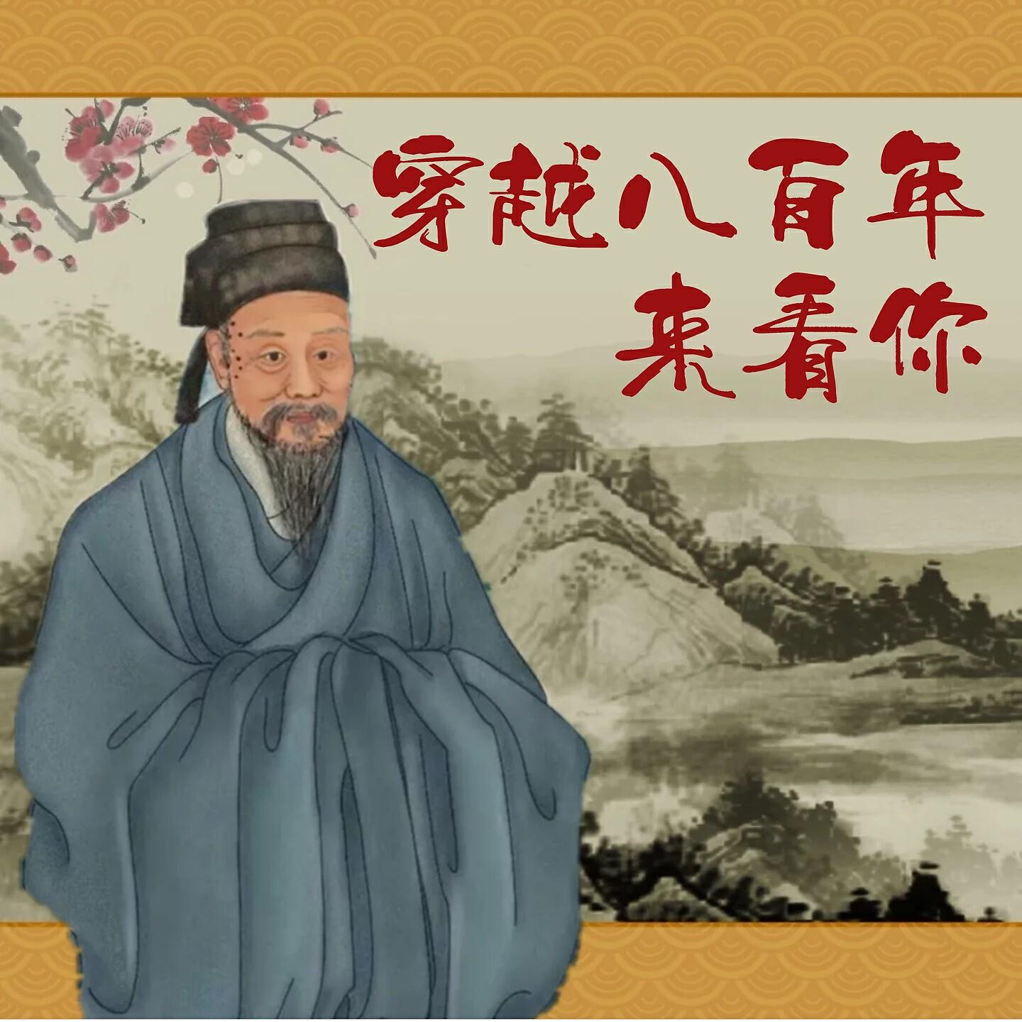 Релиз 穿越八百年来看你