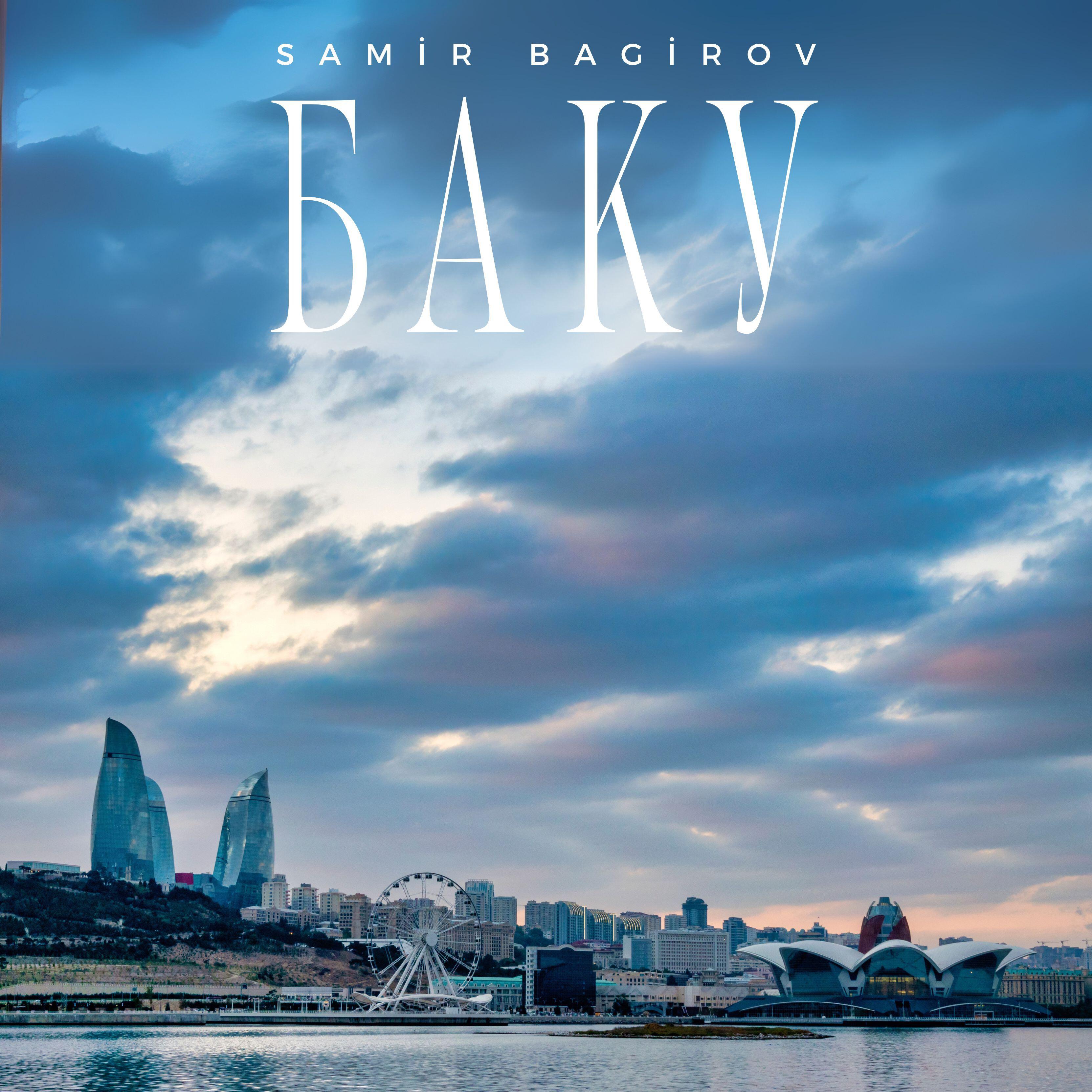 Постер альбома Баку