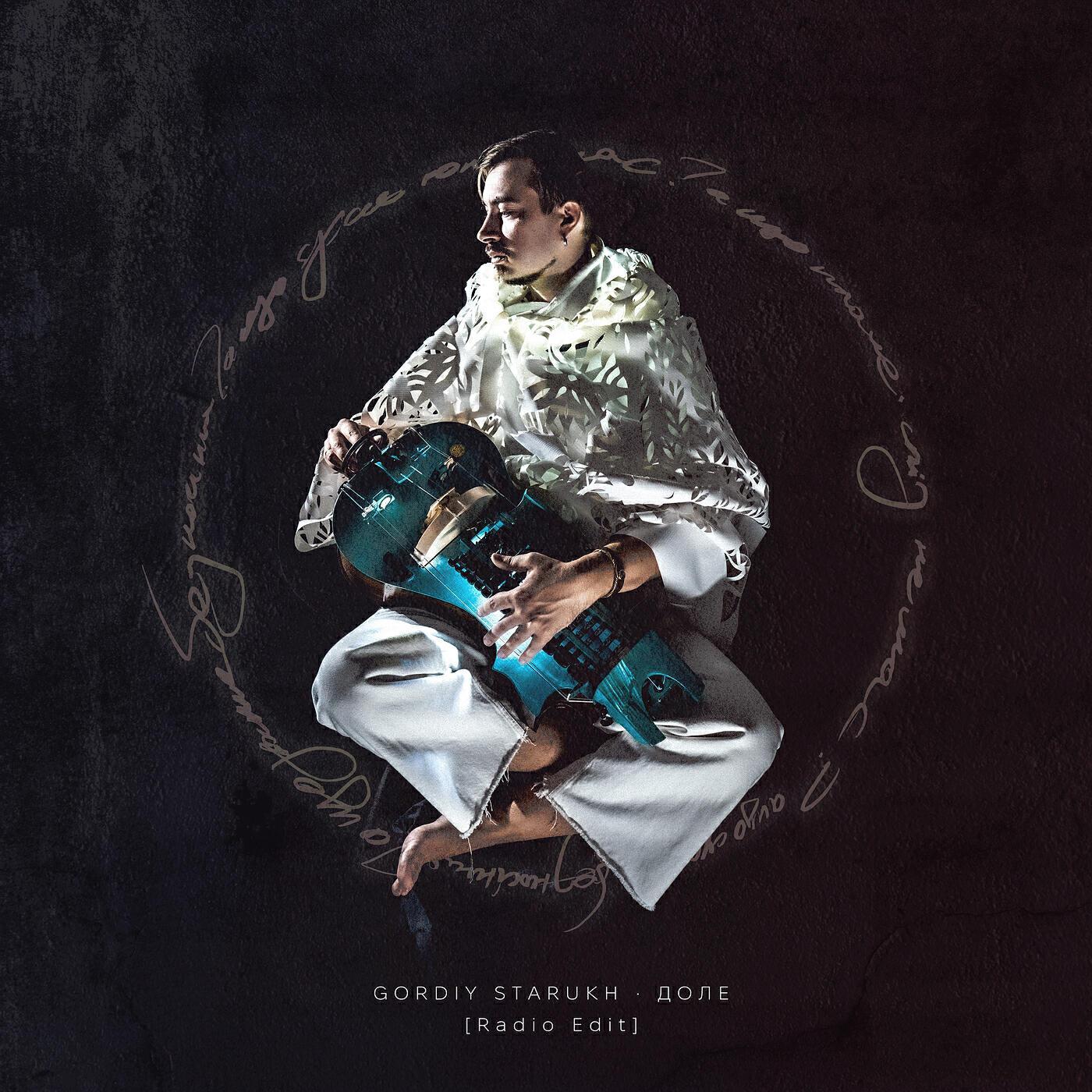 Gordiy Starukh