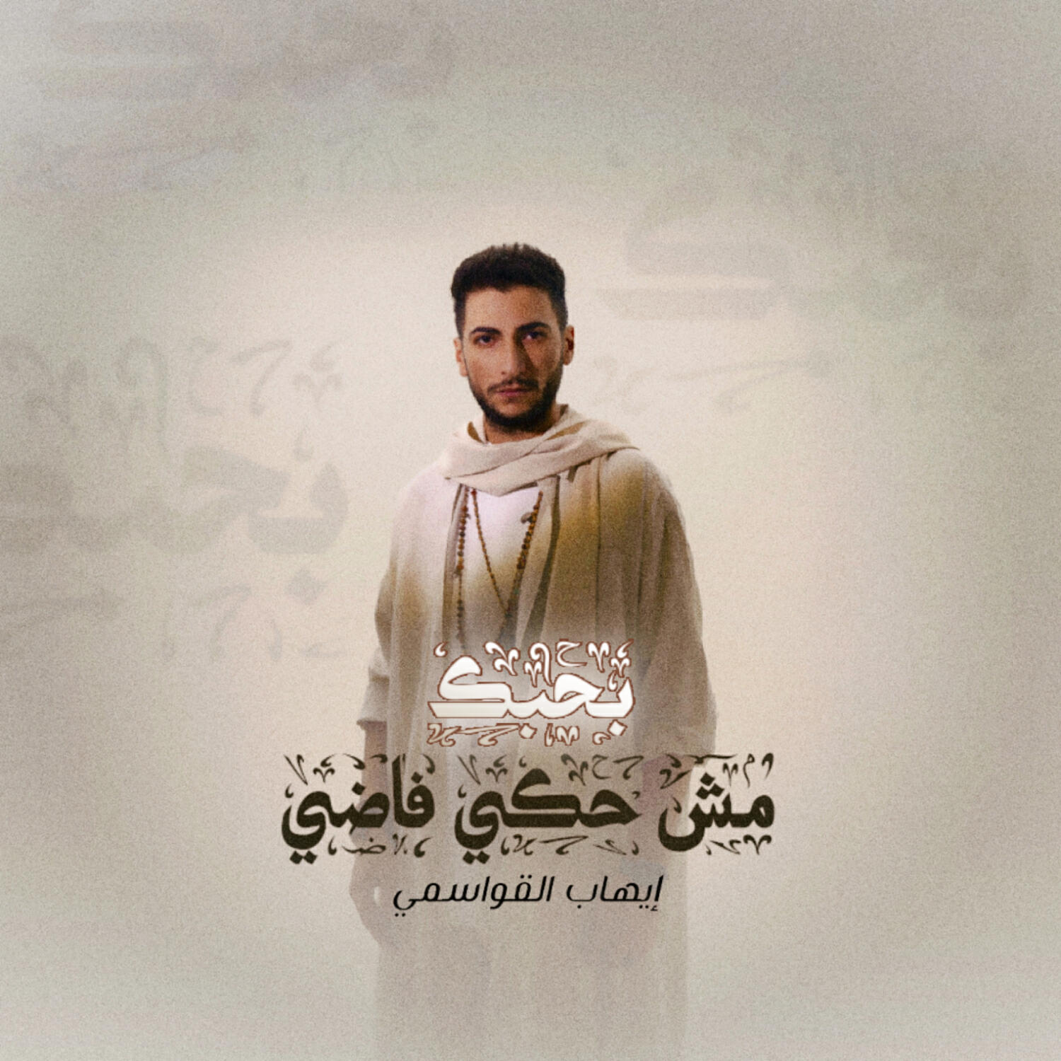 Ehab Qawasmi