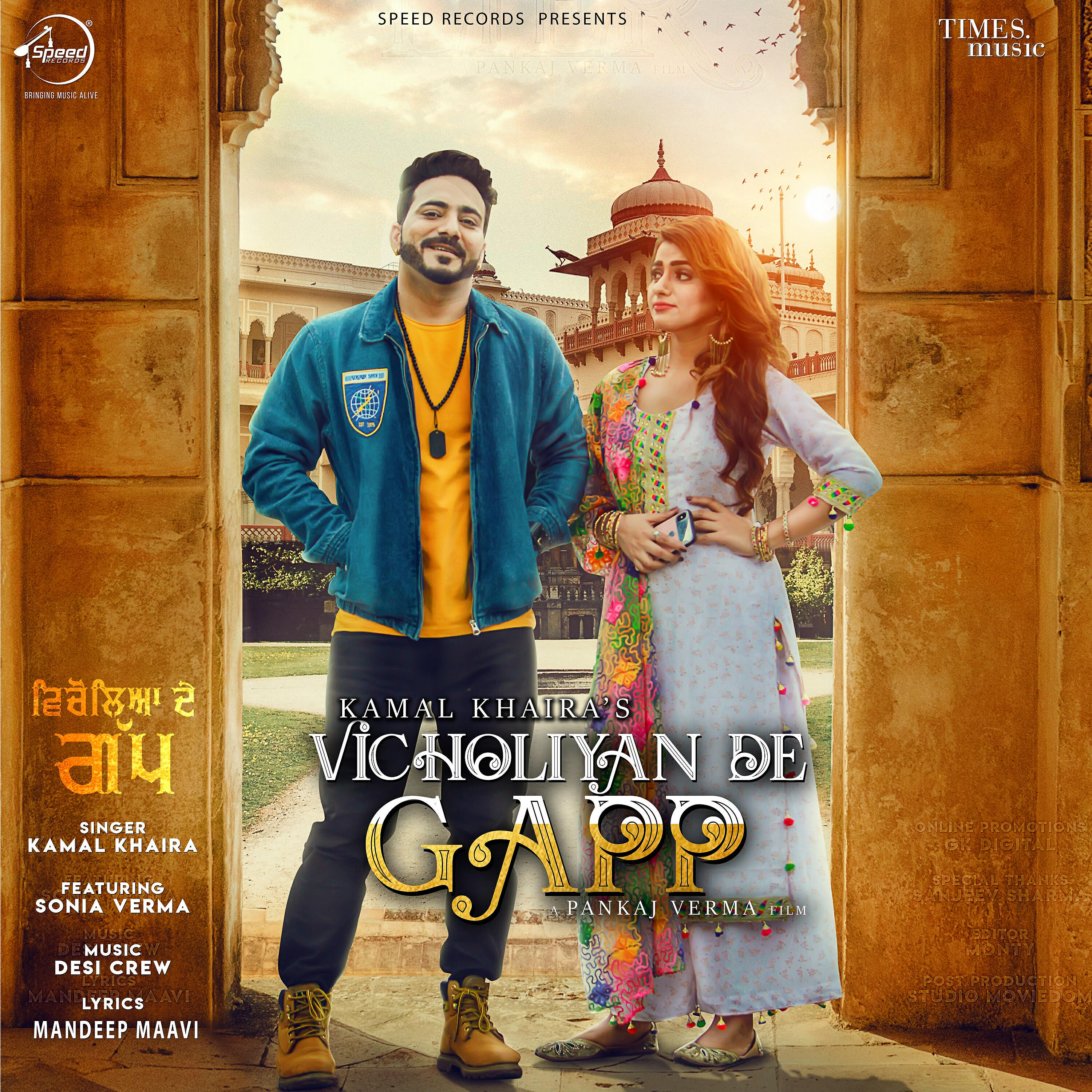 Релиз Vicholiyan De Gapp