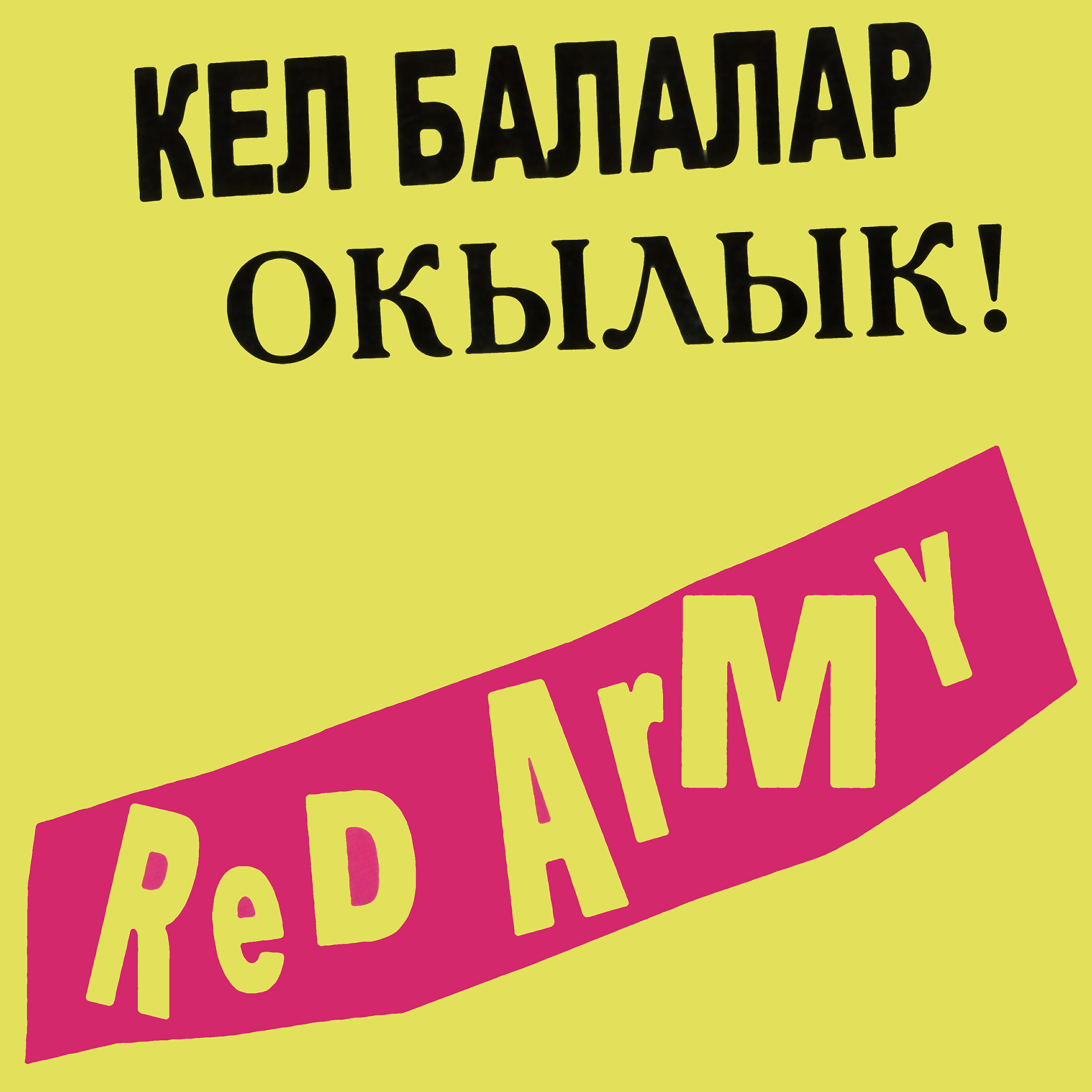 Постер альбома Кел балалар окылык!