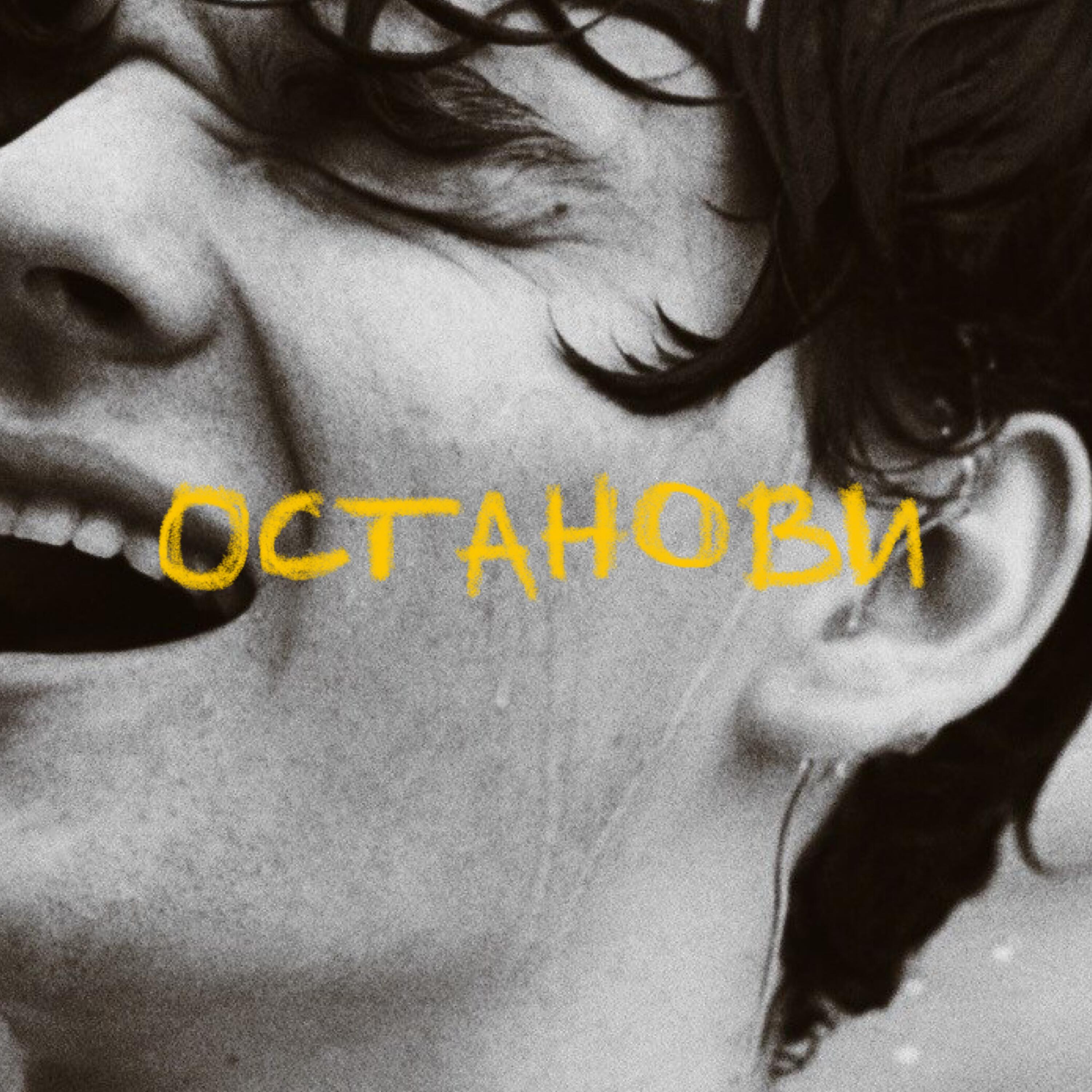 Трек Останови