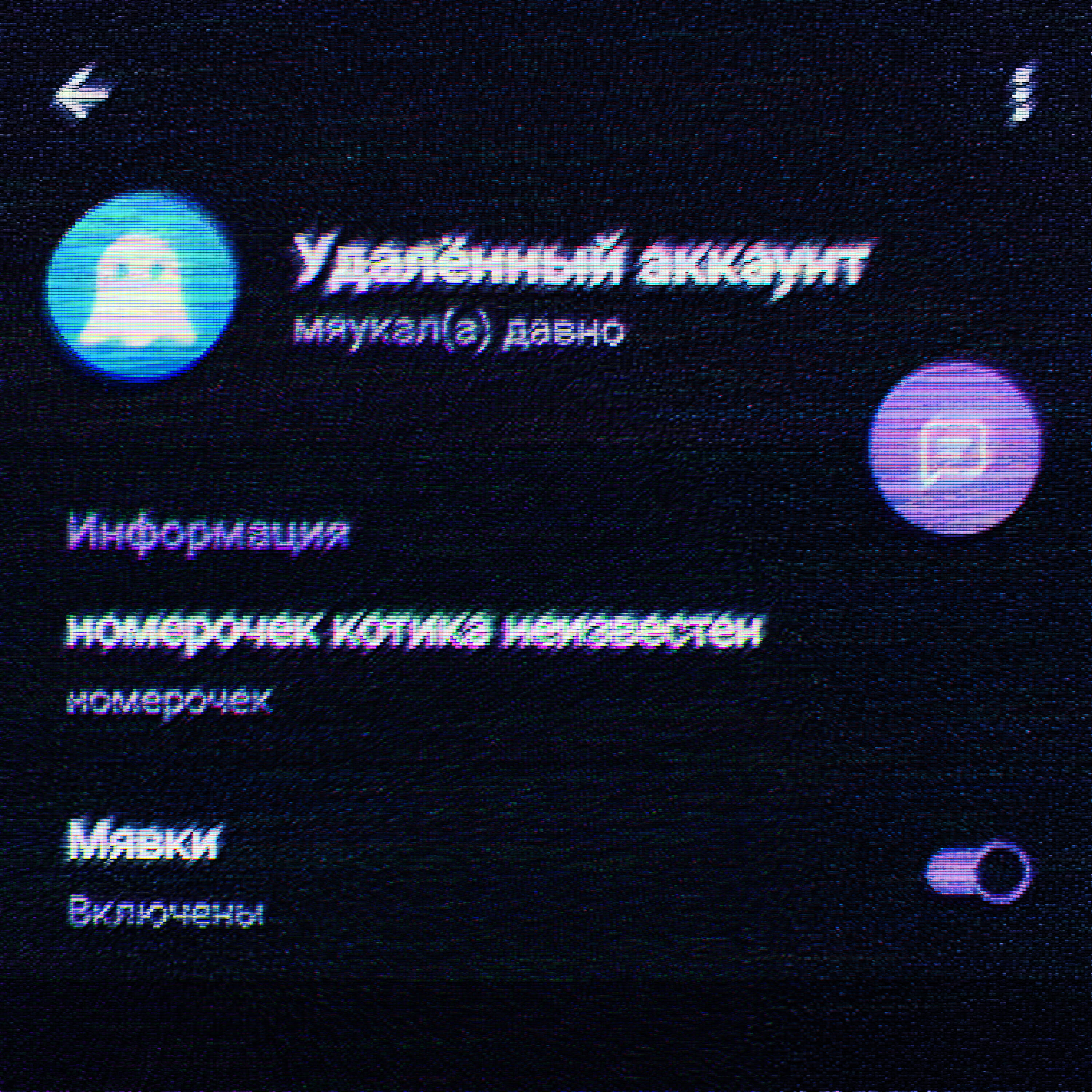 Релиз why u leave?